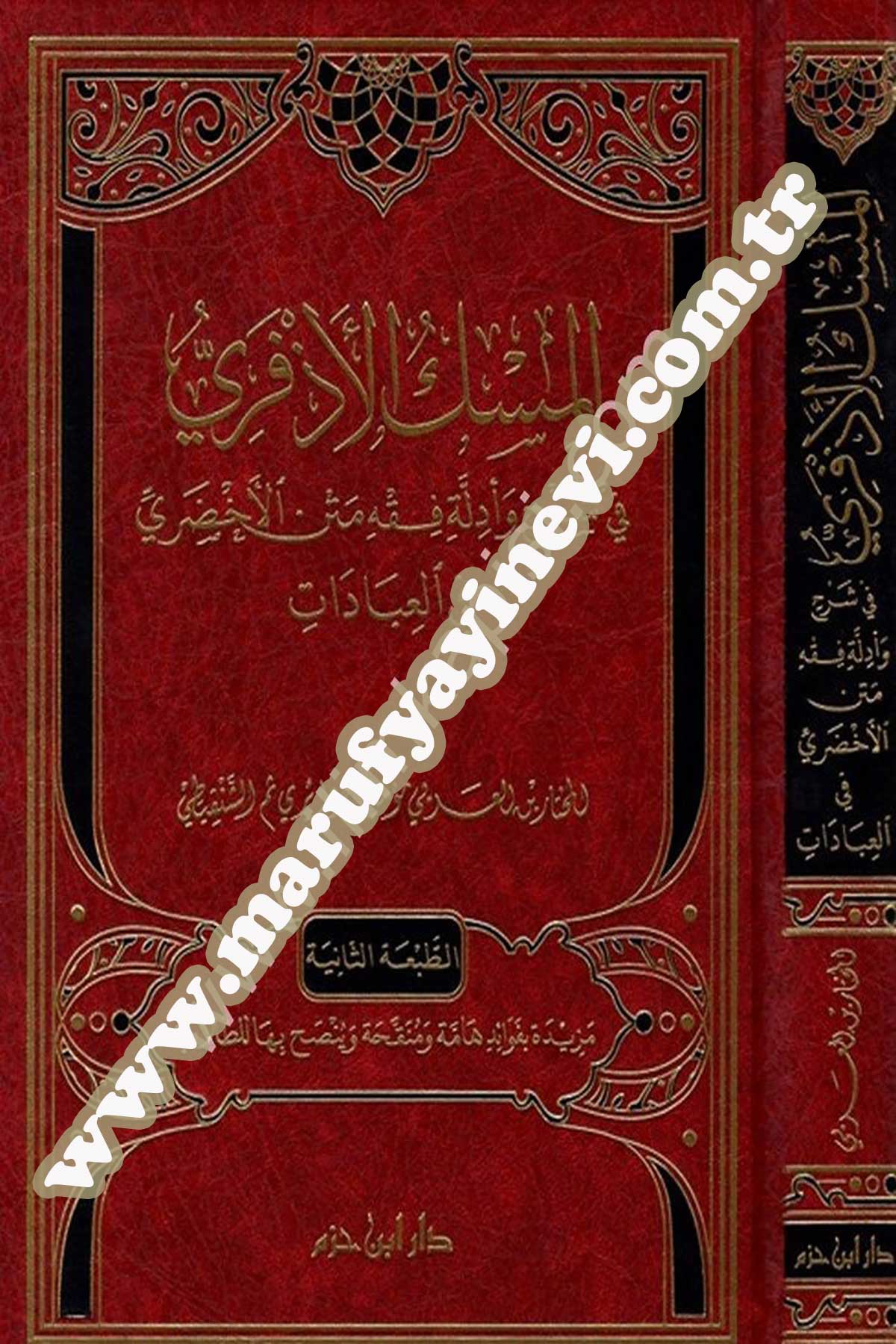 El Miskül Ezferî Fi Şerh Ve Edilleti Fıkhi Metnil Ahdarî Fil İbâdât