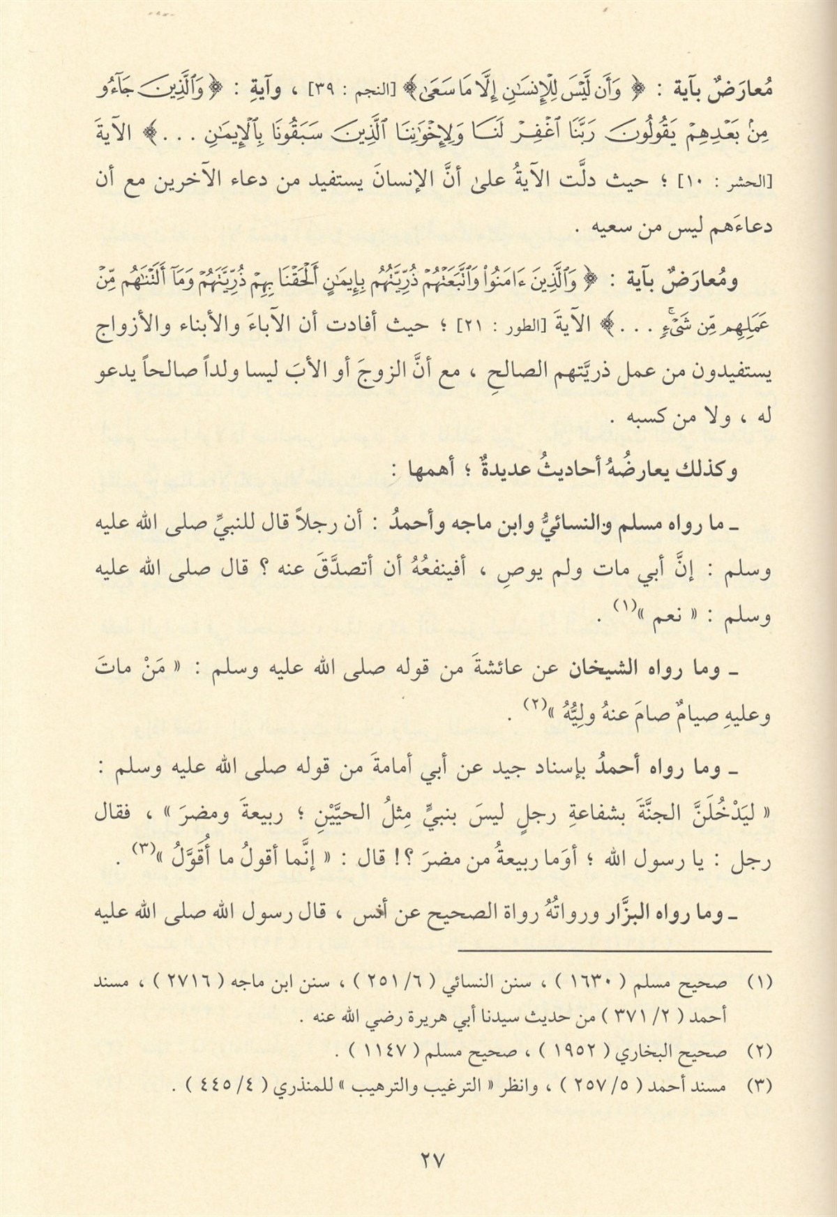 El Mizanül Adil li Temyizil Hak minel Batıl - الميزان العادل لتمييز الحق عن الباطلDarüt TakvaMezhepler Tarihi