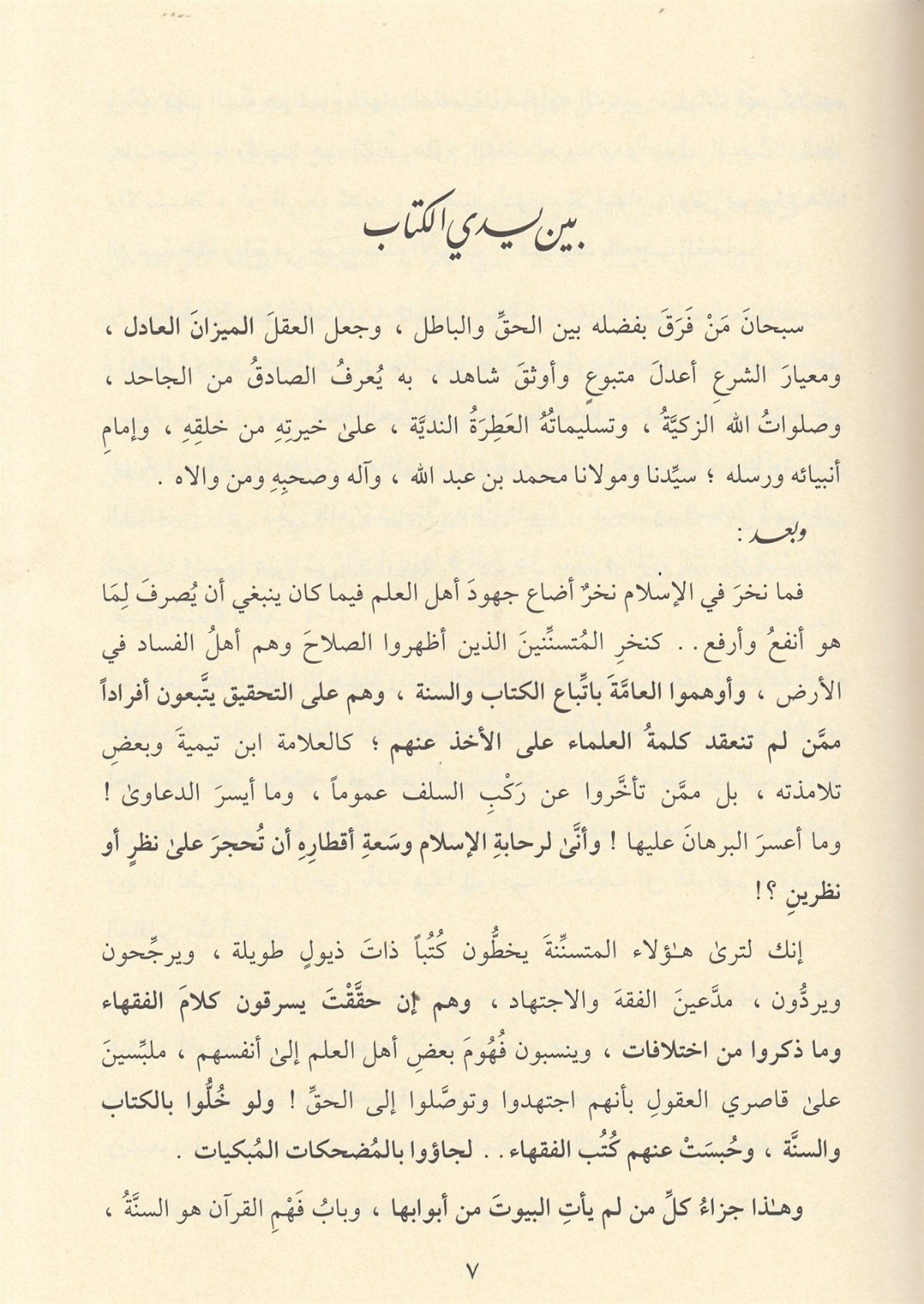 El Mizanül Adil li Temyizil Hak minel Batıl - الميزان العادل لتمييز الحق عن الباطلDarüt TakvaMezhepler Tarihi