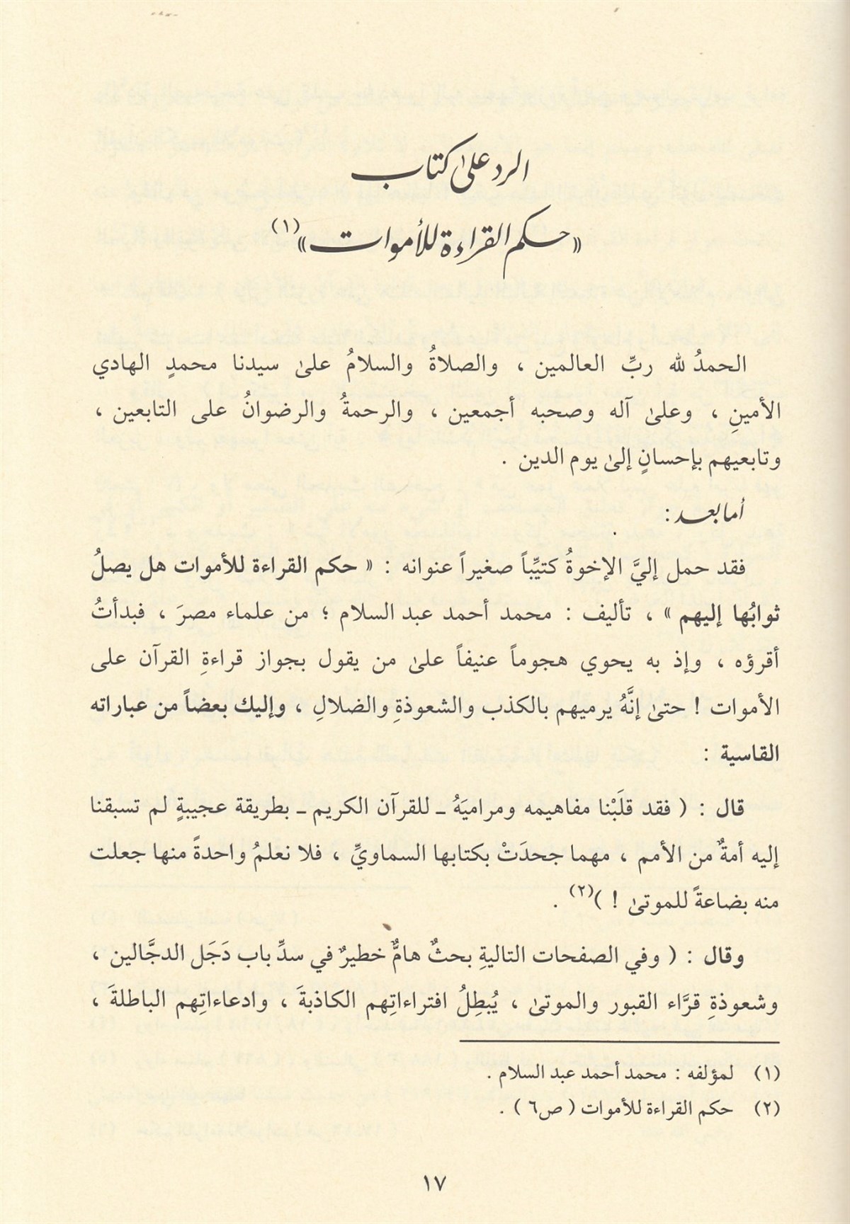 El Mizanül Adil li Temyizil Hak minel Batıl - الميزان العادل لتمييز الحق عن الباطلDarüt TakvaMezhepler Tarihi