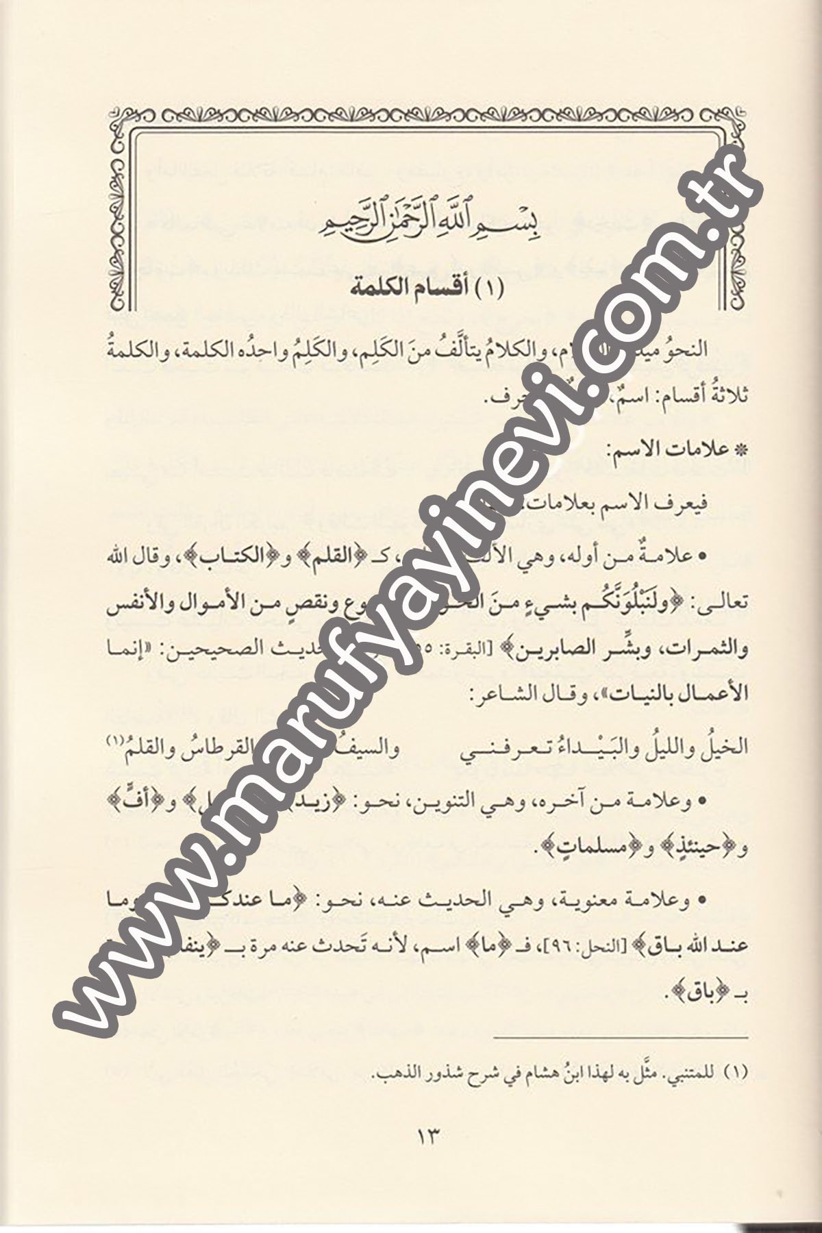 El Mualla Mucezün Nahvi bi Şevahidil Kuran vel Hadis veş Şiri 1Cilt -