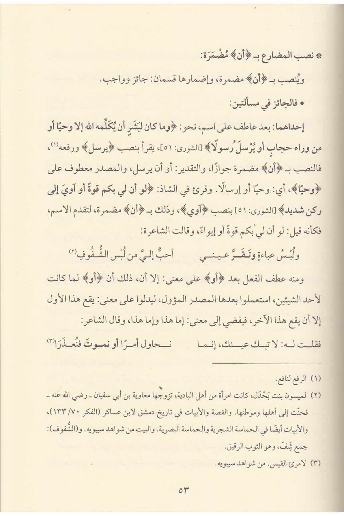 El Mualla Mucezün Nahvi bi Şevahidil Kuran vel Hadis veş Şiri - المعلى موجز النحو بشواهد القران والحديث والشعر - المعلى موجز النحو بDar'ül LübabKur'an İlimleri