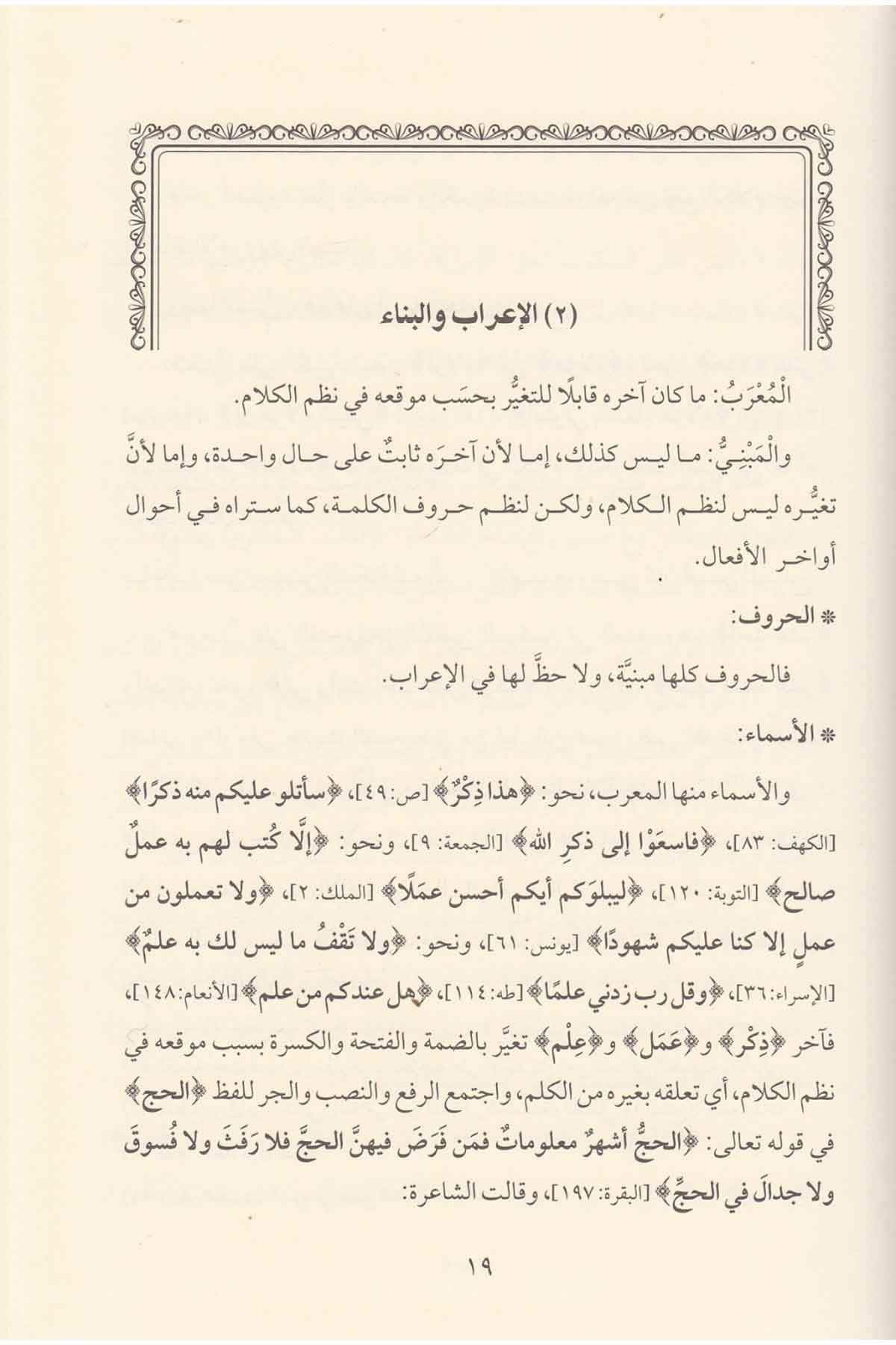El Mualla Mucezün Nahvi bi Şevahidil Kuran vel Hadis veş Şiri - المعلى موجز النحو بشواهد القران والحديث والشعر - المعلى موجز النحو بDar'ül LübabKur'an İlimleri