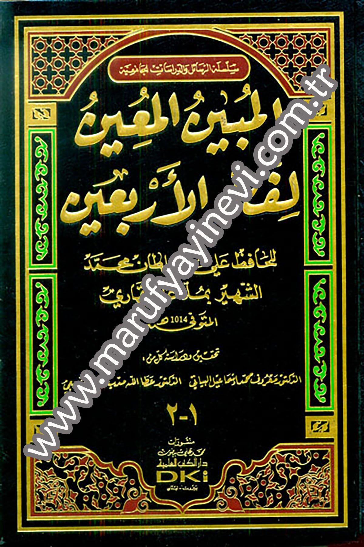 El Mübinü’L Muin Li Fehmi’L ErbainDarü'l-Kütübi'l-İlmiyyeHadis