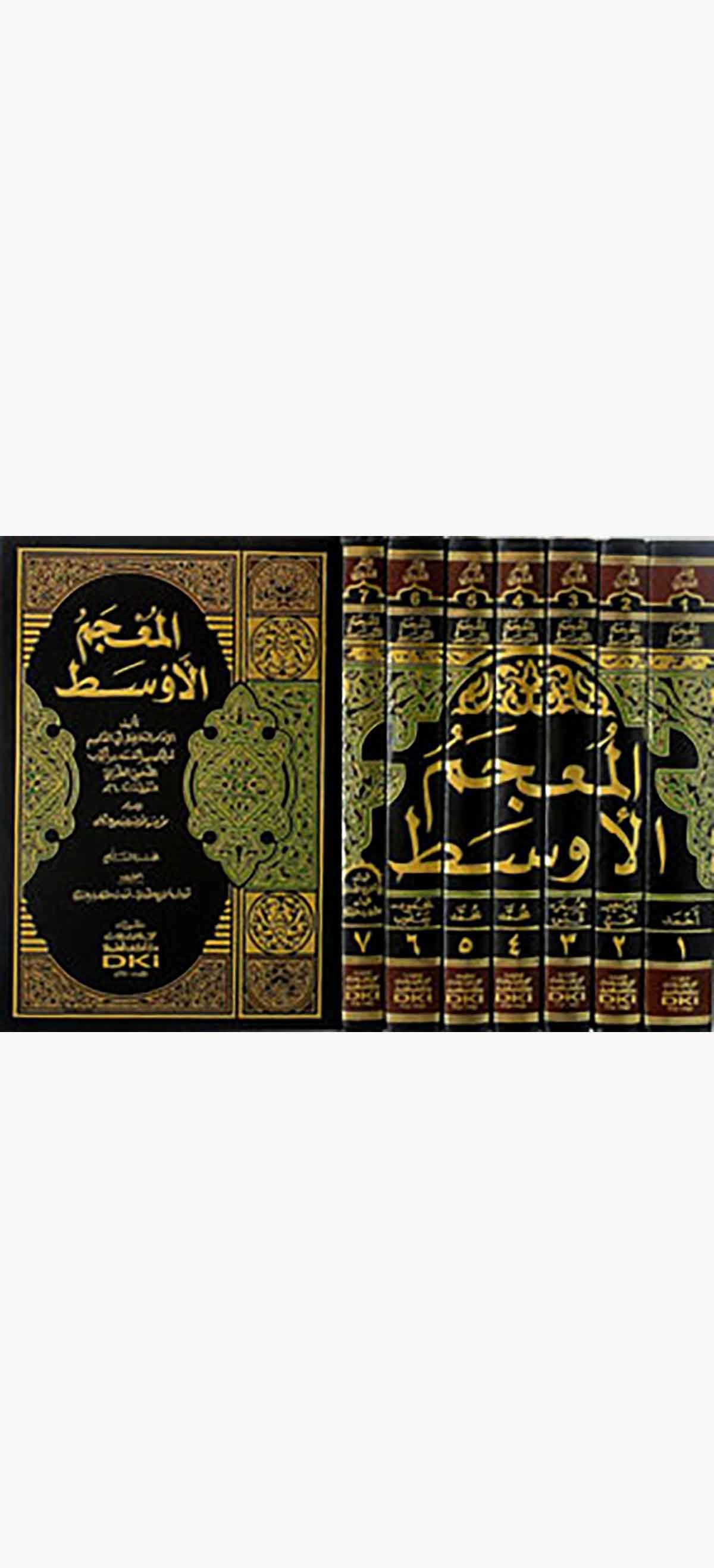 El Mucemül EvsatDarü'l-Kütübi'l-İlmiyyeHadis