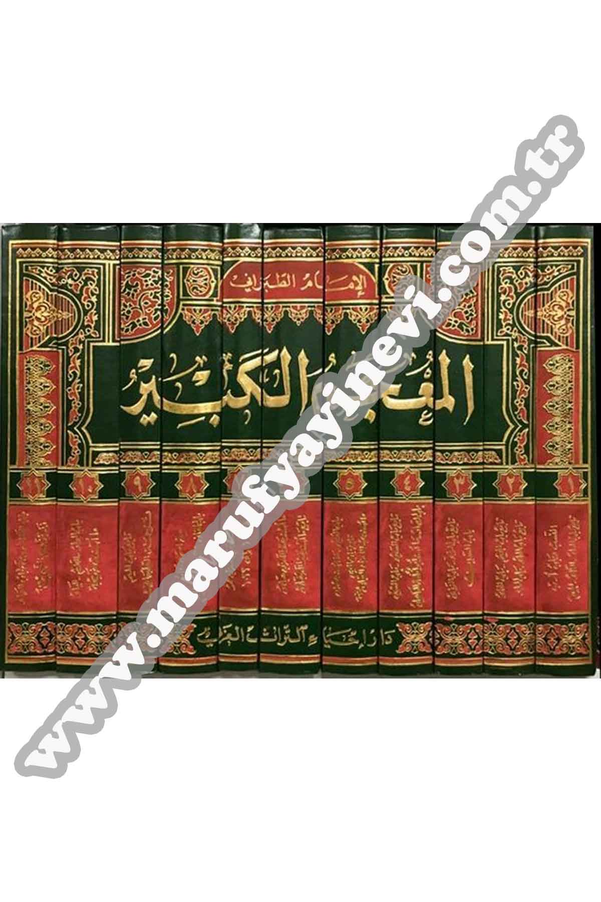 المعجم الكبيرDar'ül İhya TurasHadis