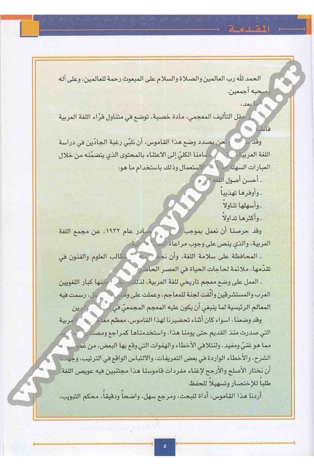 El Mucemül Vasit 1 Cilt | المعجم الوسيطDar'ül İhya TurasSözlükler