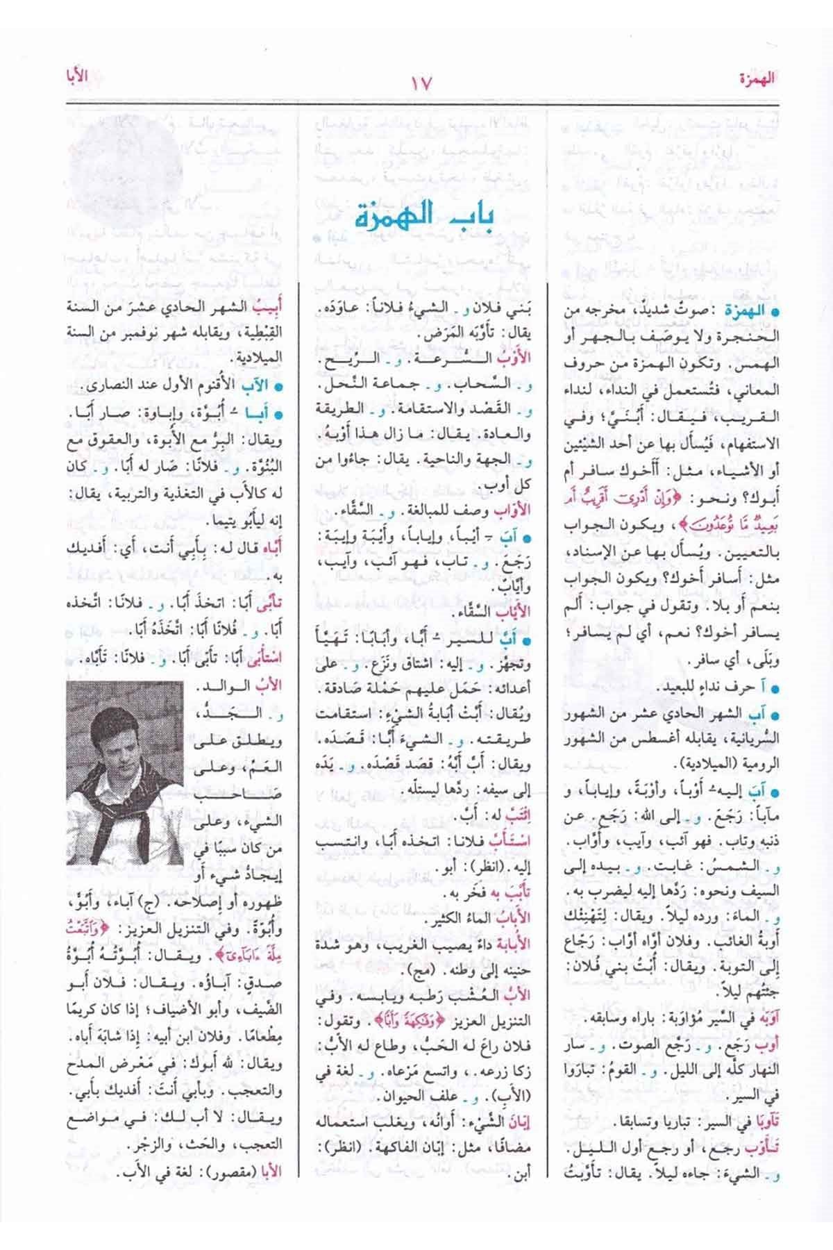 El-Mu'cemü'l-Vasit - المعجم الوسيطDarül ErkamSözlükler