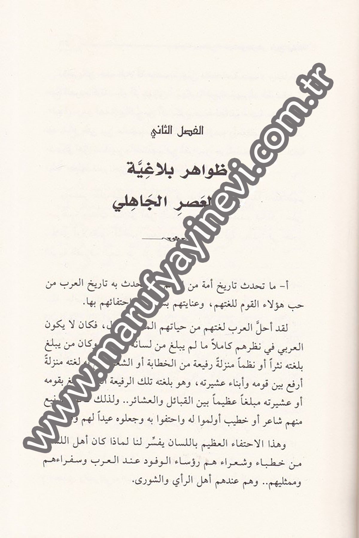 El Mucez Fi Tarihil Belaga 1 CiltDarü'l-Fikri'l-MuasırAhlak