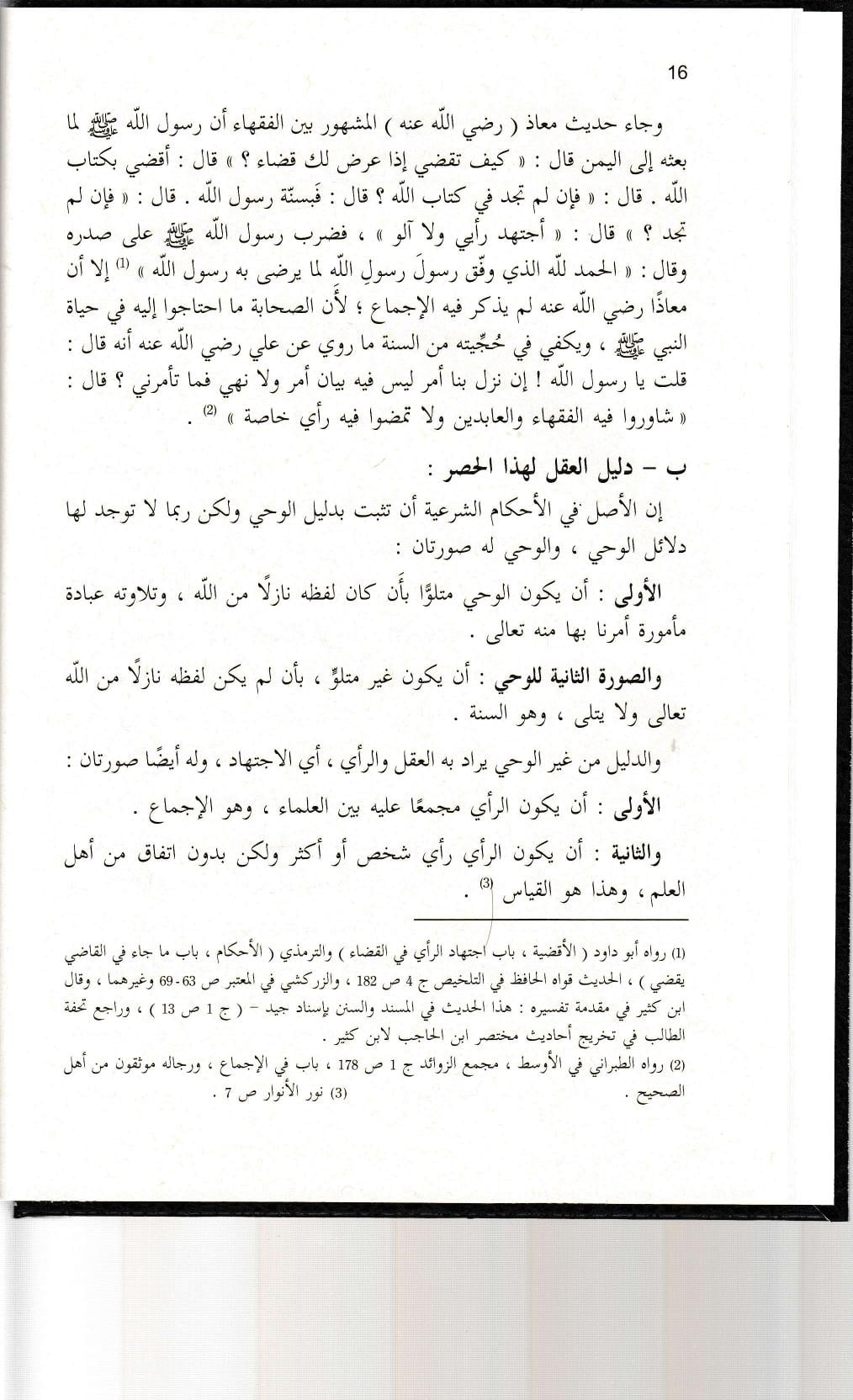 El Mucez fi Usulil Fıkh - الموجز في أصول الفقهHaşimi YayıneviFıkıh Usulü