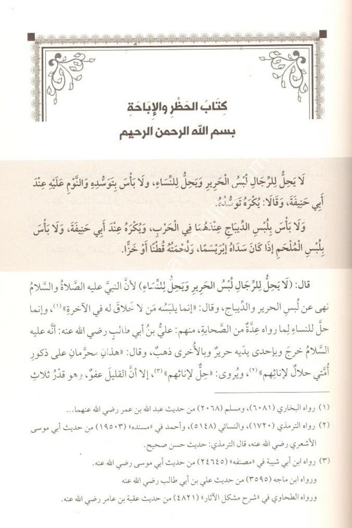 El - Mücteba Şerhu Muhtasari'l - Kuduri fi'l - Fıkhi'l - Hanefi - المجتبى شرح مختصر القدوري في الفقه الحنفيDarül ReyyahinHanefi Fıkhı