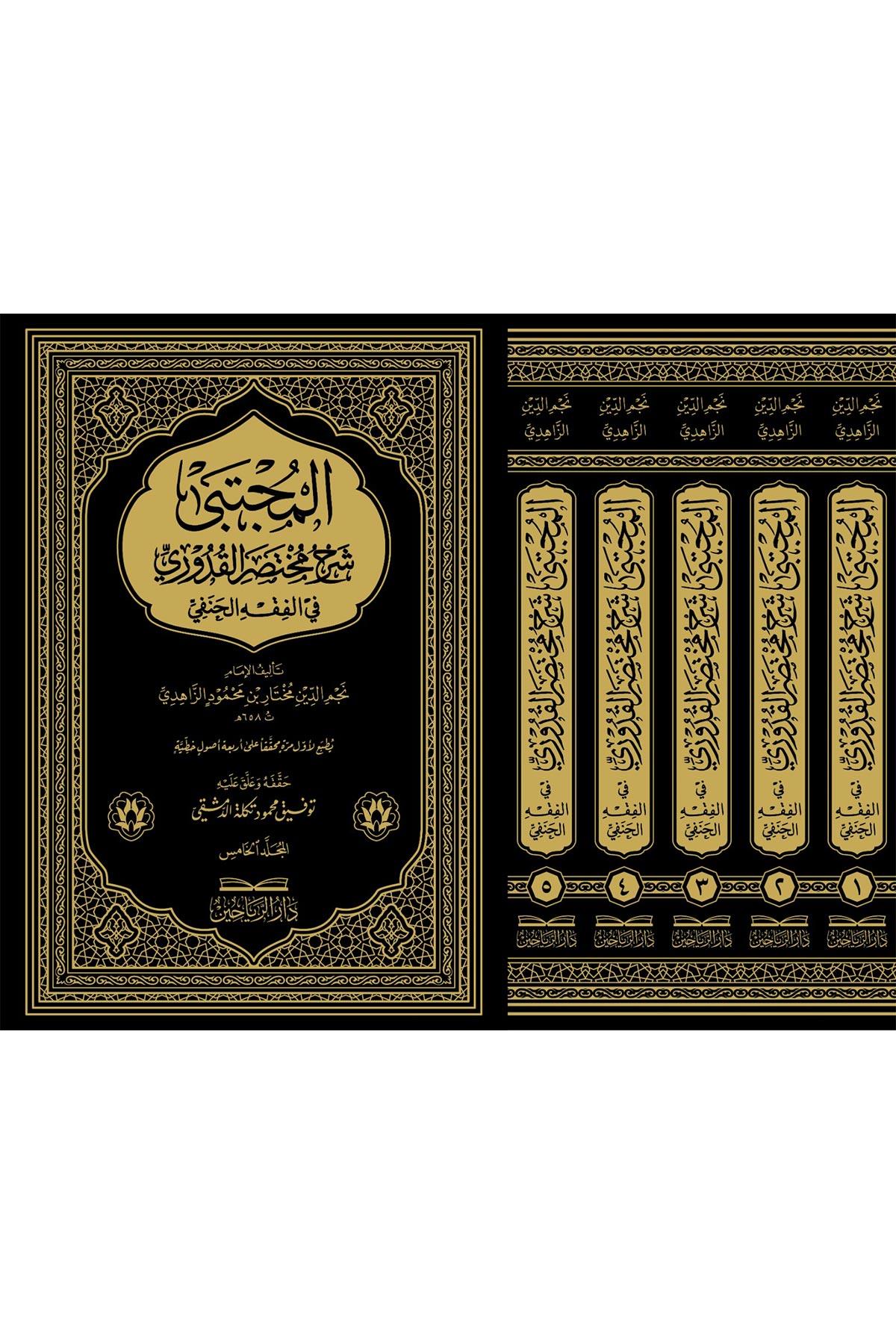El - Mücteba Şerhu Muhtasari'l - Kuduri fi'l - Fıkhi'l - Hanefi - المجتبى شرح مختصر القدوري في الفقه الحنفيDarül ReyyahinHanefi Fıkhı