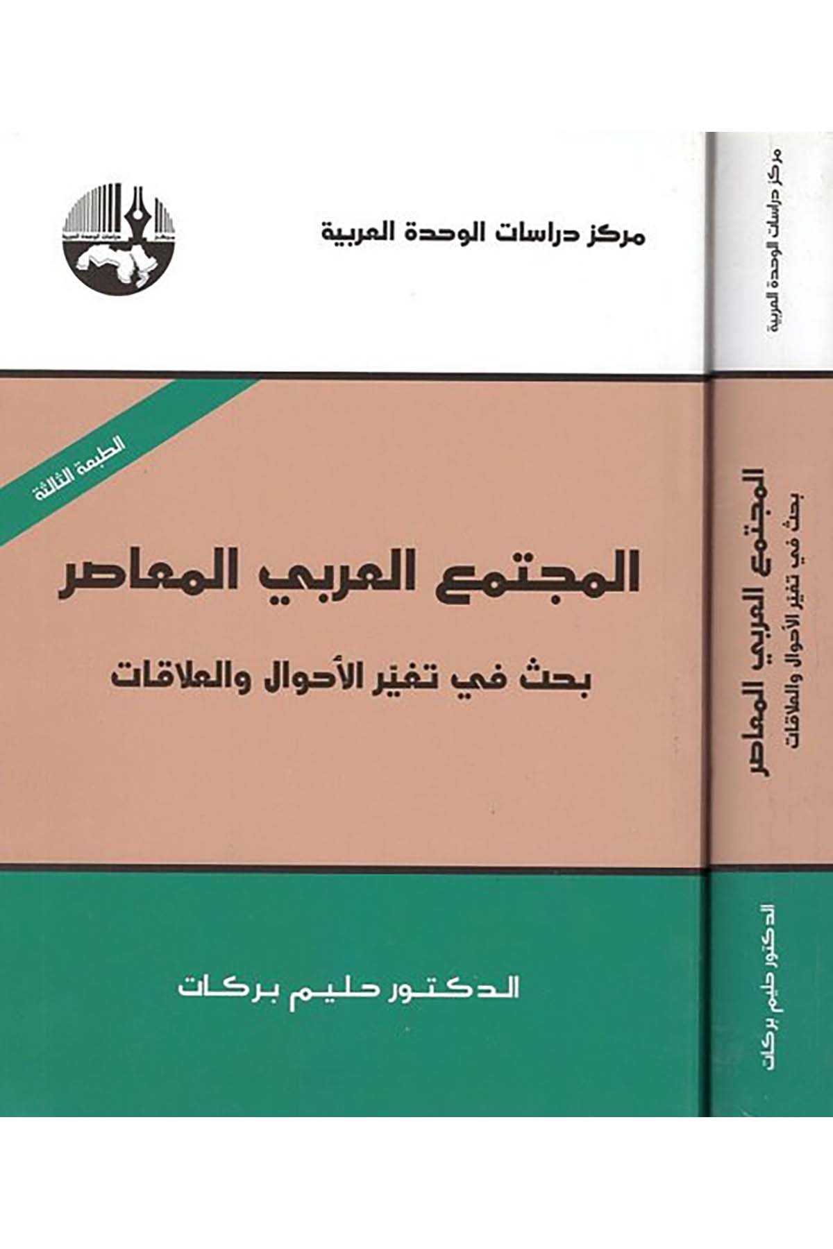 El-Müctemaü'l-Arabiyyi'l-Muasır : Bahs fi Tegayyüri'l-Ahval ve'l-Alakat - المجتمع العربي المعاصر Merkezu Dirasati'l-Vahdeti'l-Arabiyye - مركز دراسات الوحدة العربيةFen Bilimleri