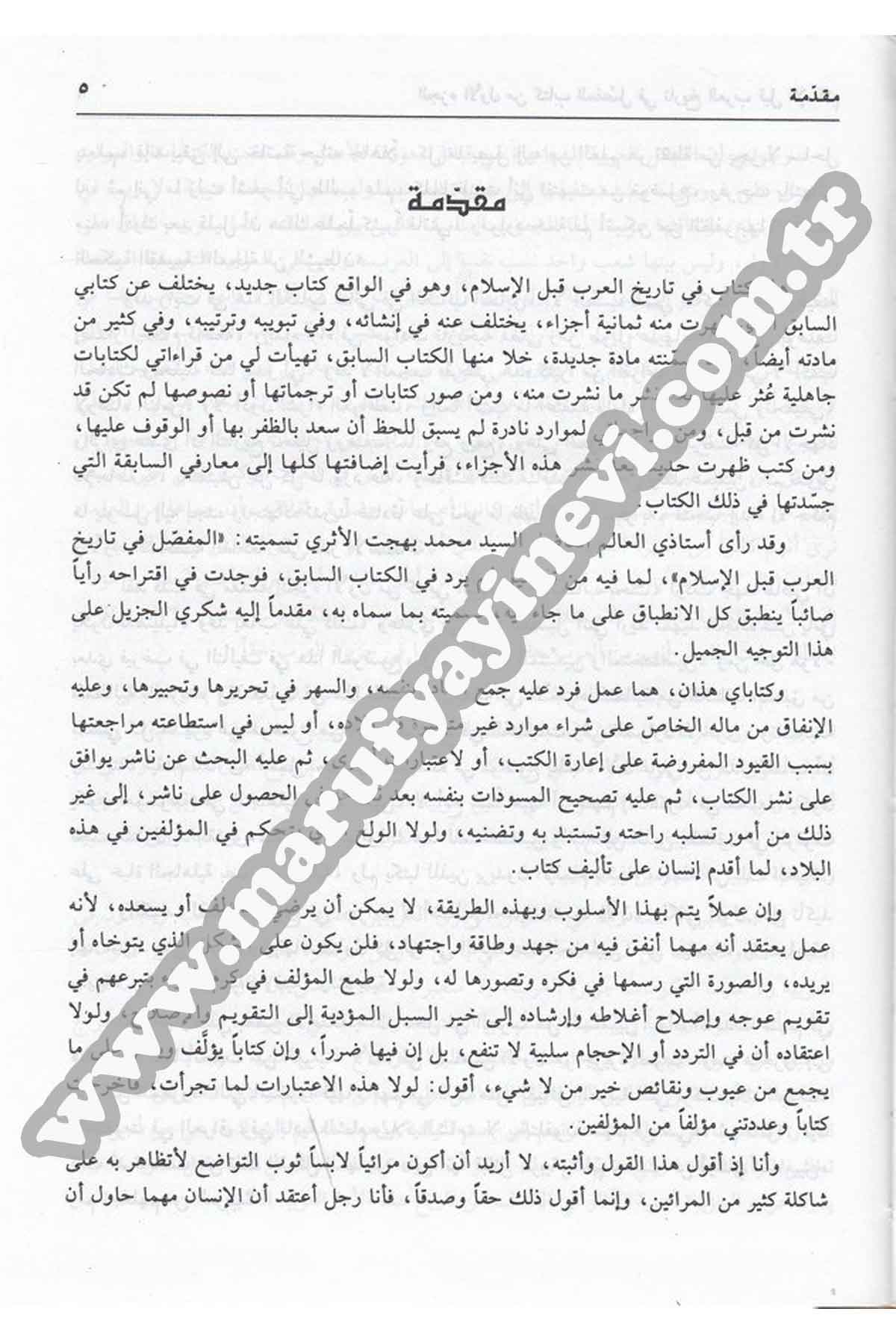 El Mufassal Fi Tarihil Arab Kablel İslam 11Cilt | المفصل في تاريخ العرب قبل الإسلامDar'ül İhya TurasTarih