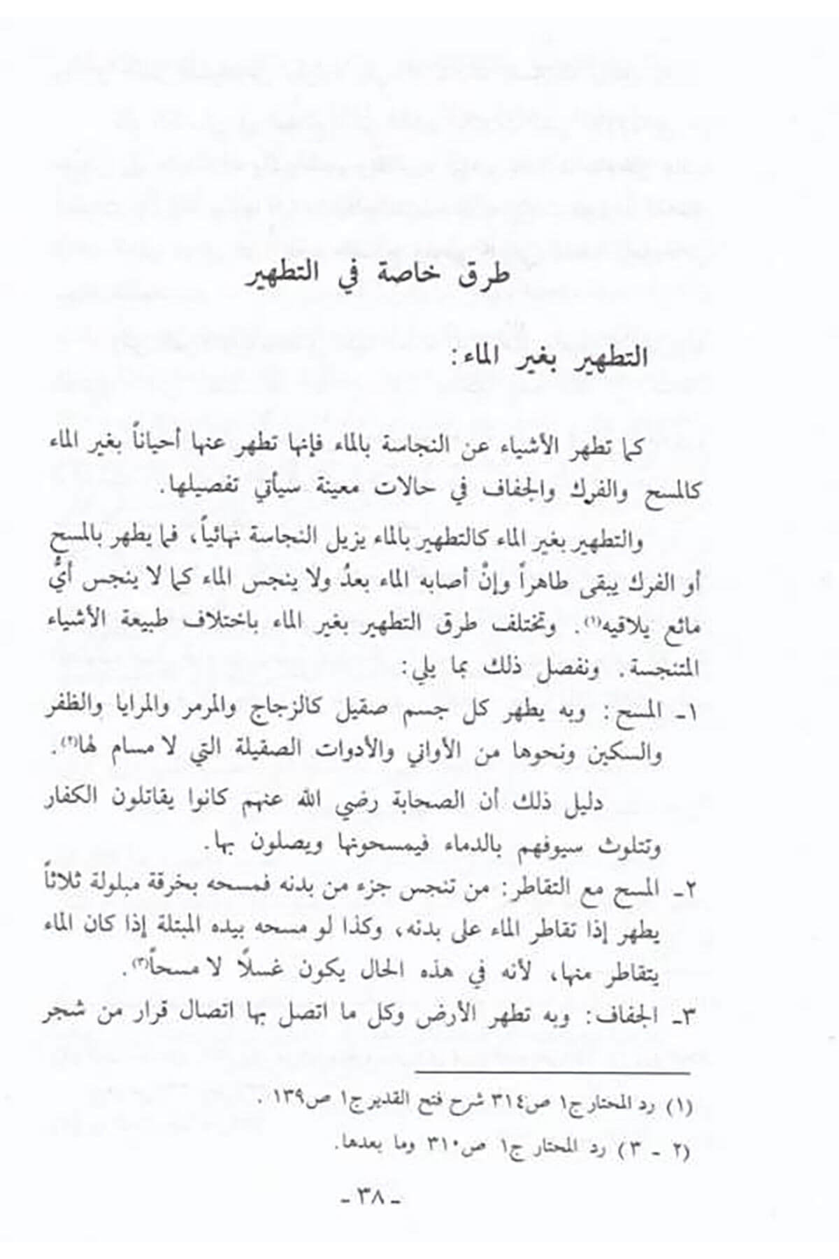 El-Mufassal fil-Fıkhil-Hanefi (El-İbadat)  - المفصل في الفقه الحنفي العباداتDarü'l-Fikri'l-MuasırHanefi Fıkhı