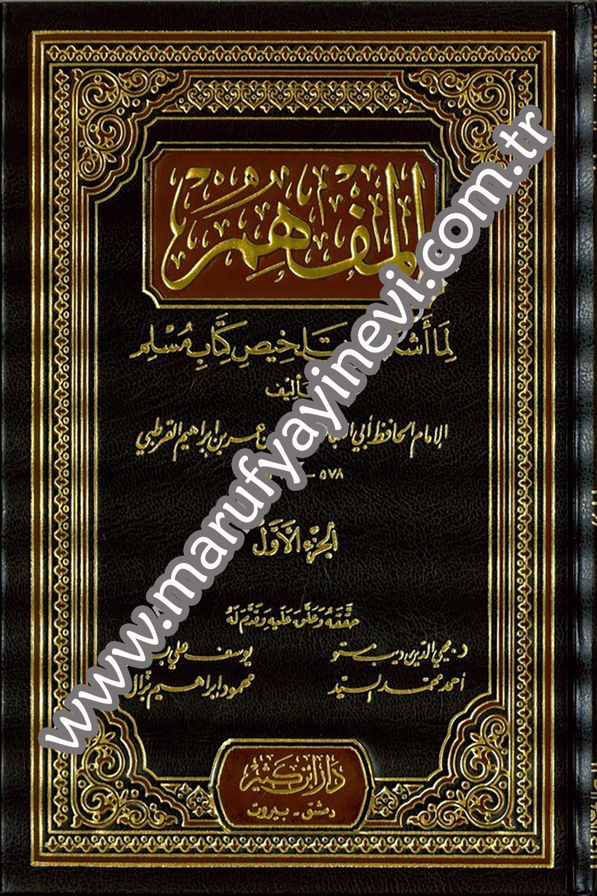 el Müfhim lima eşkele min telhisi kitabi Müslim 7Cilt -