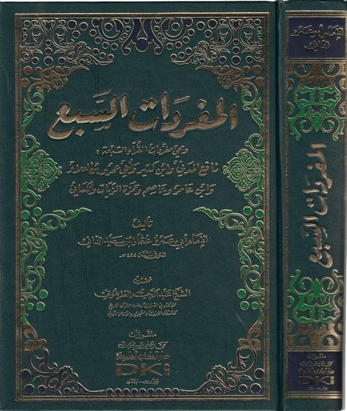 El Müfredatüs SebDarü'l-Kütübi'l-İlmiyyeKıraat