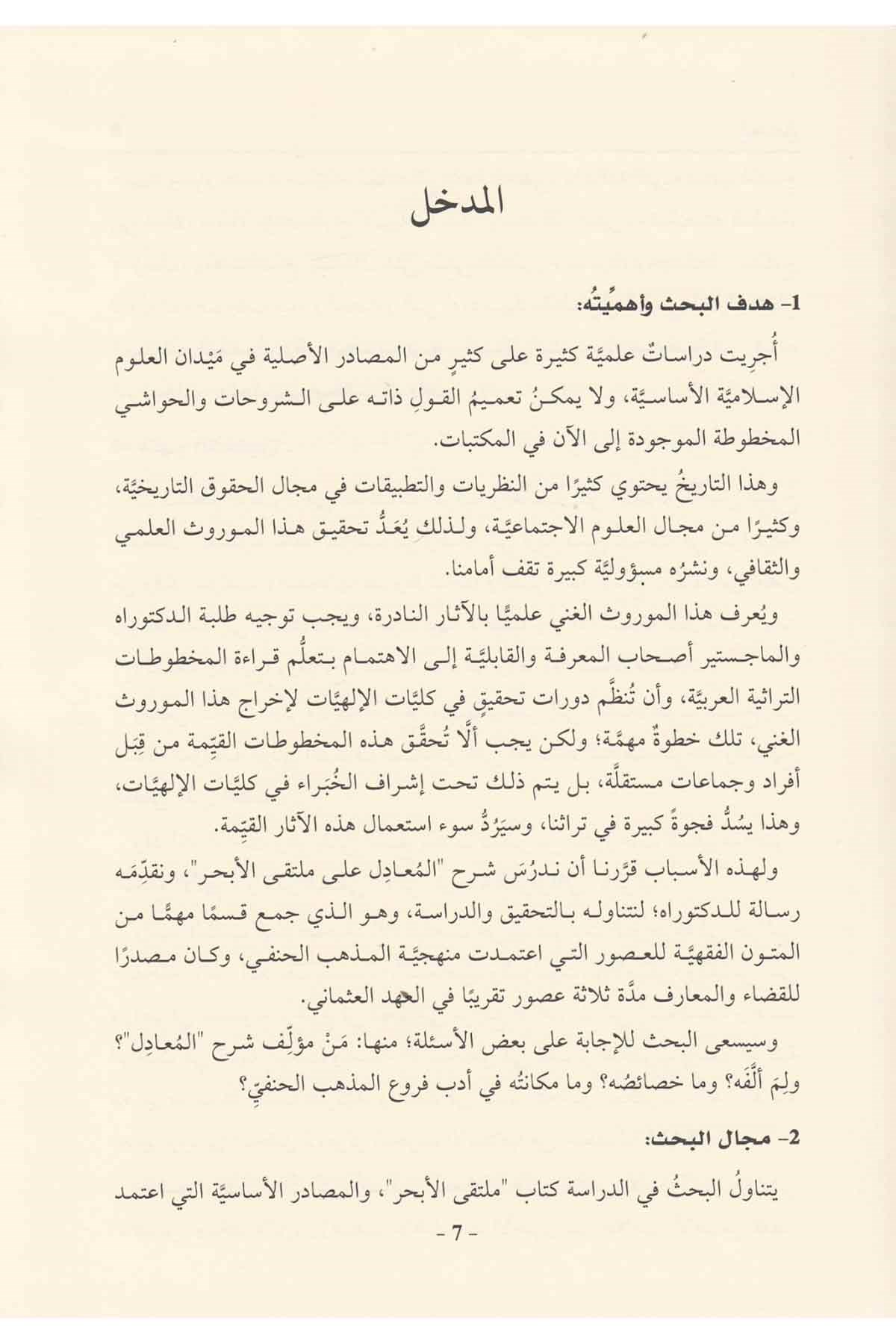 El Mugadi̇l Şerhi̇ Mülteka'l Ebhur - المعادل شرح ملتقى الأبحرDarü'l-Kütübi'l-İlmiyyeHanefi Fıkhı