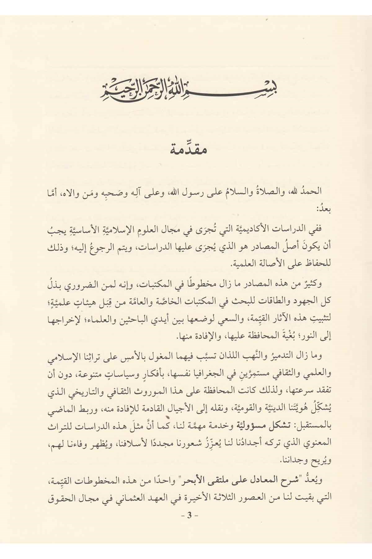 El Mugadi̇l Şerhi̇ Mülteka'l Ebhur - المعادل شرح ملتقى الأبحرDarü'l-Kütübi'l-İlmiyyeHanefi Fıkhı
