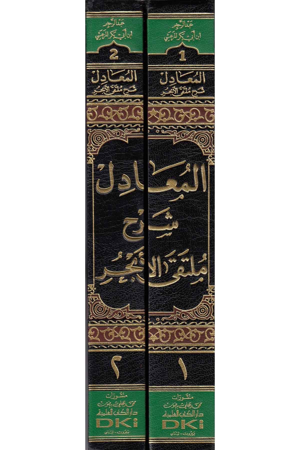 El Mugadi̇l Şerhi̇ Mülteka'l Ebhur - المعادل شرح ملتقى الأبحرDarü'l-Kütübi'l-İlmiyyeHanefi Fıkhı