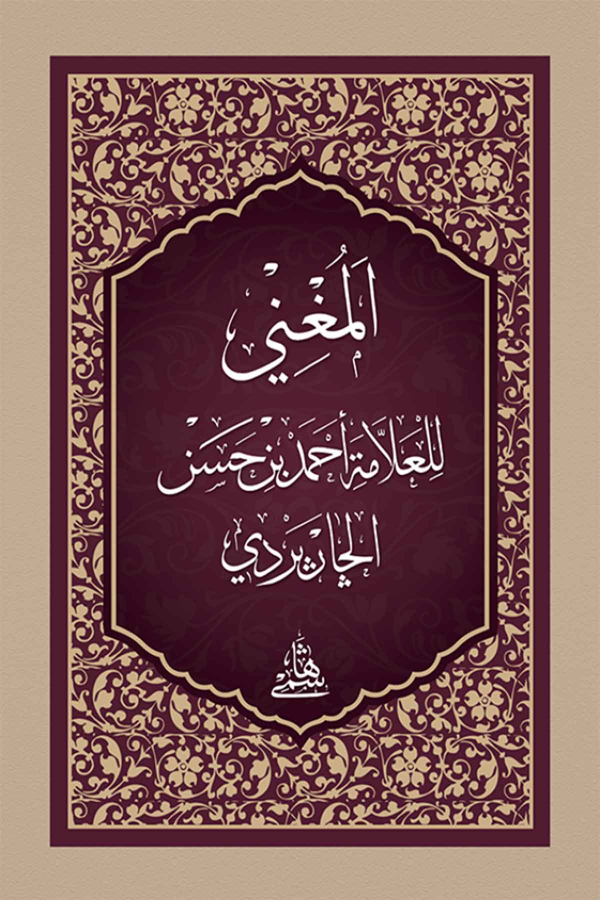 El Muğni / Cep BoyHaşimi YayıneviNahiv