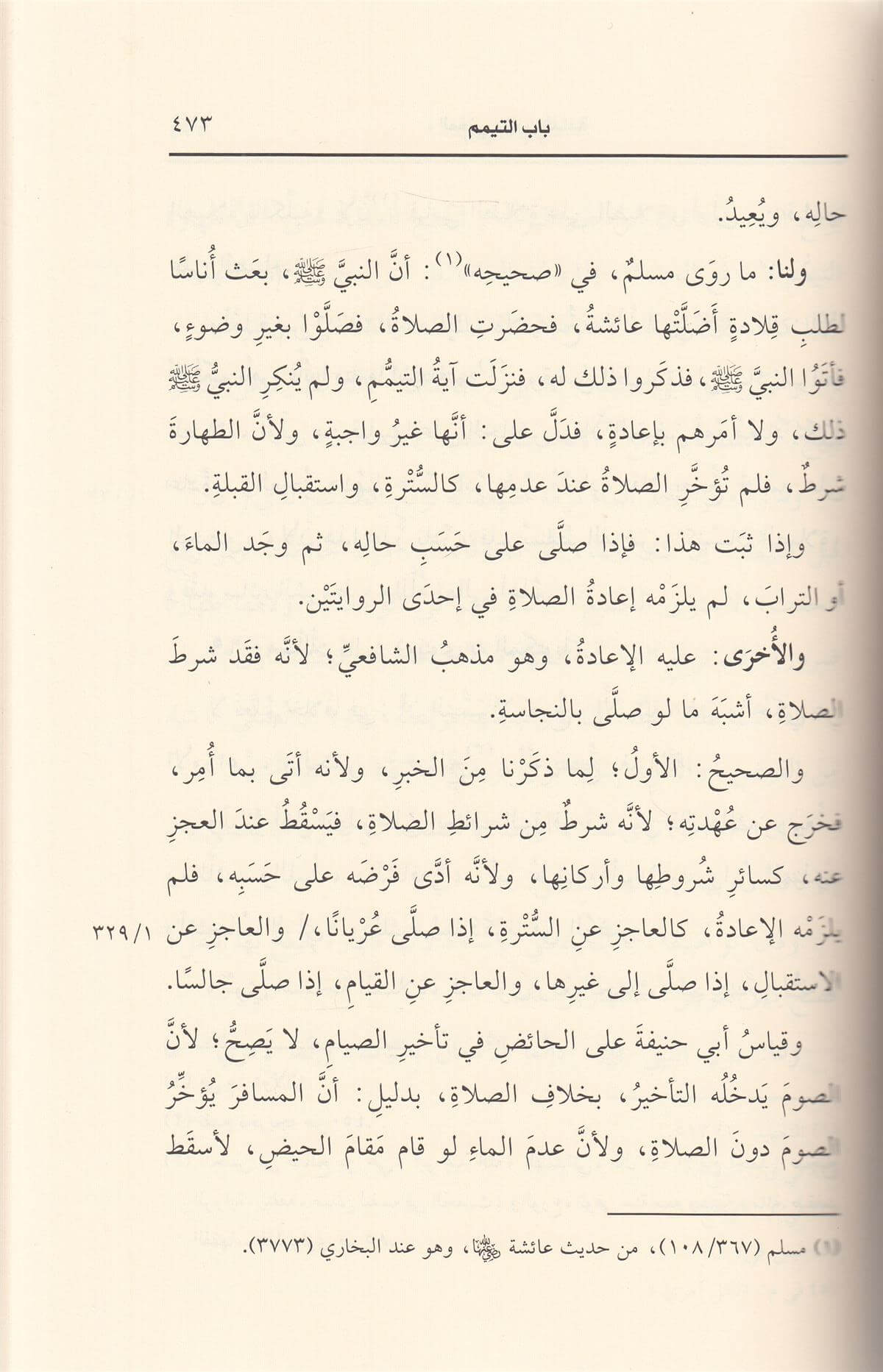 El Mugni - المغني لابن قدامه المقدسي Darü'l-İmam Müslim - دار الإمام مسلمHanbeli Fıkhı