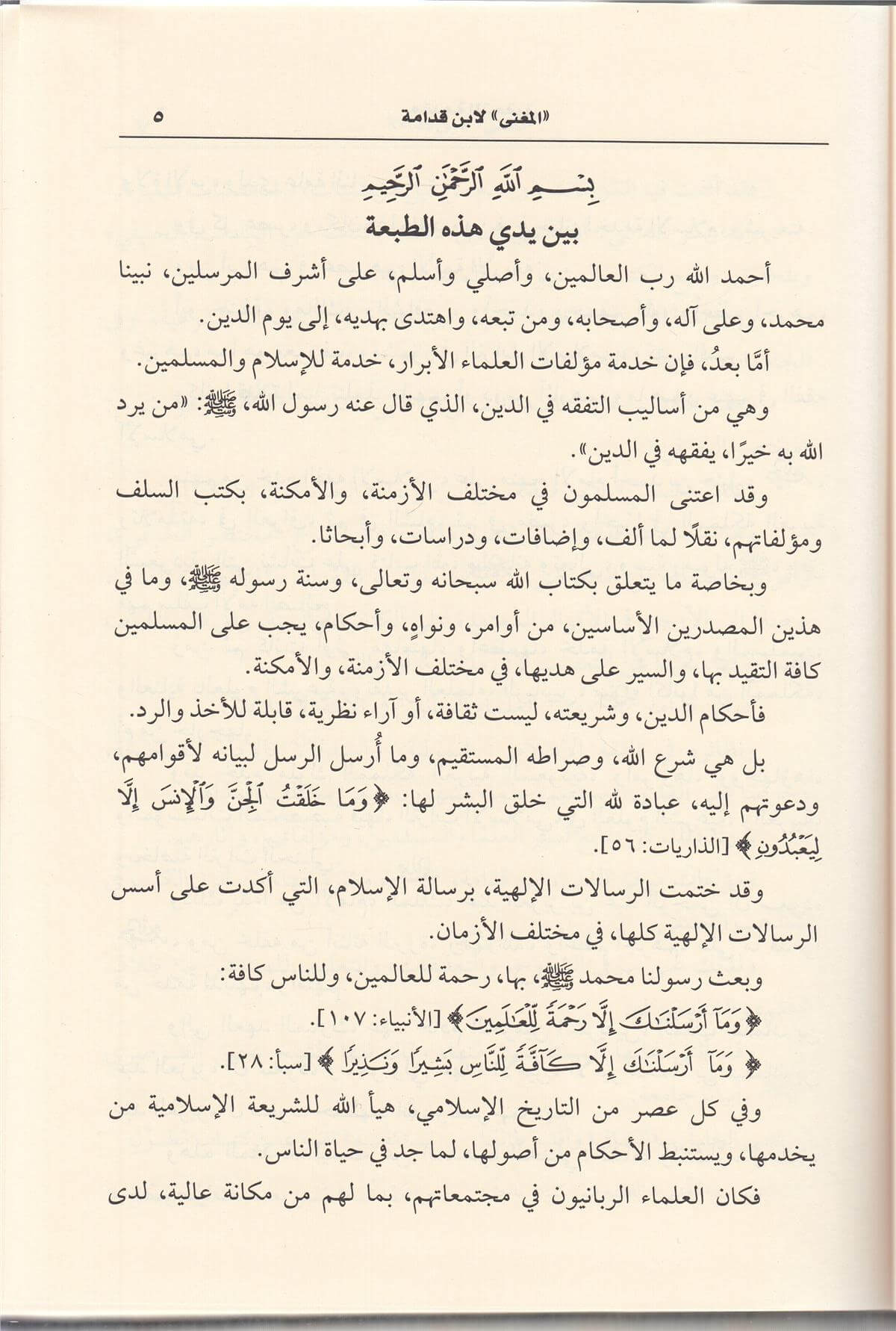 El Mugni - المغني لابن قدامه المقدسي Darü'l-İmam Müslim - دار الإمام مسلمHanbeli Fıkhı