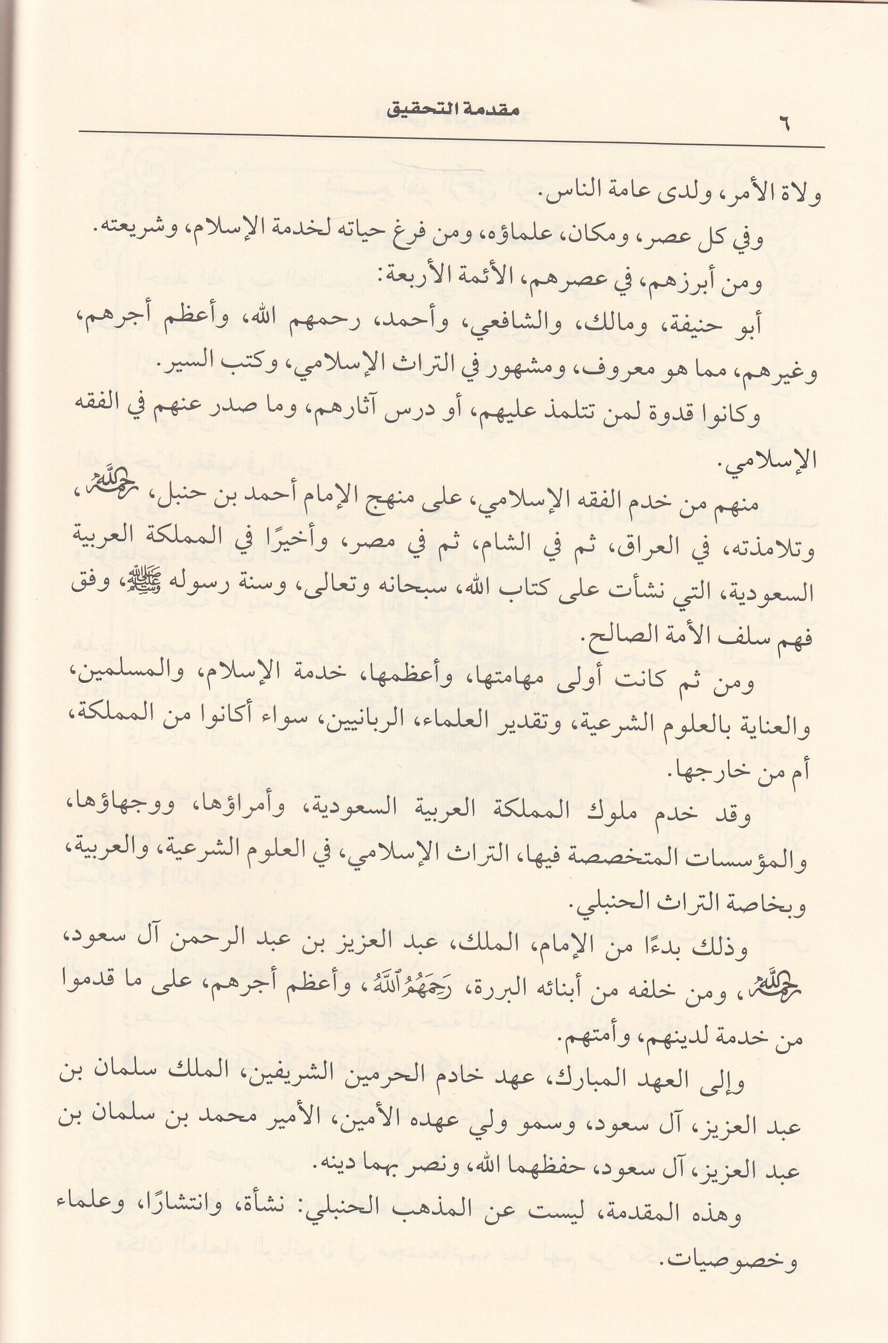 El Mugni - المغني لابن قدامه المقدسي Darü'l-İmam Müslim - دار الإمام مسلمHanbeli Fıkhı