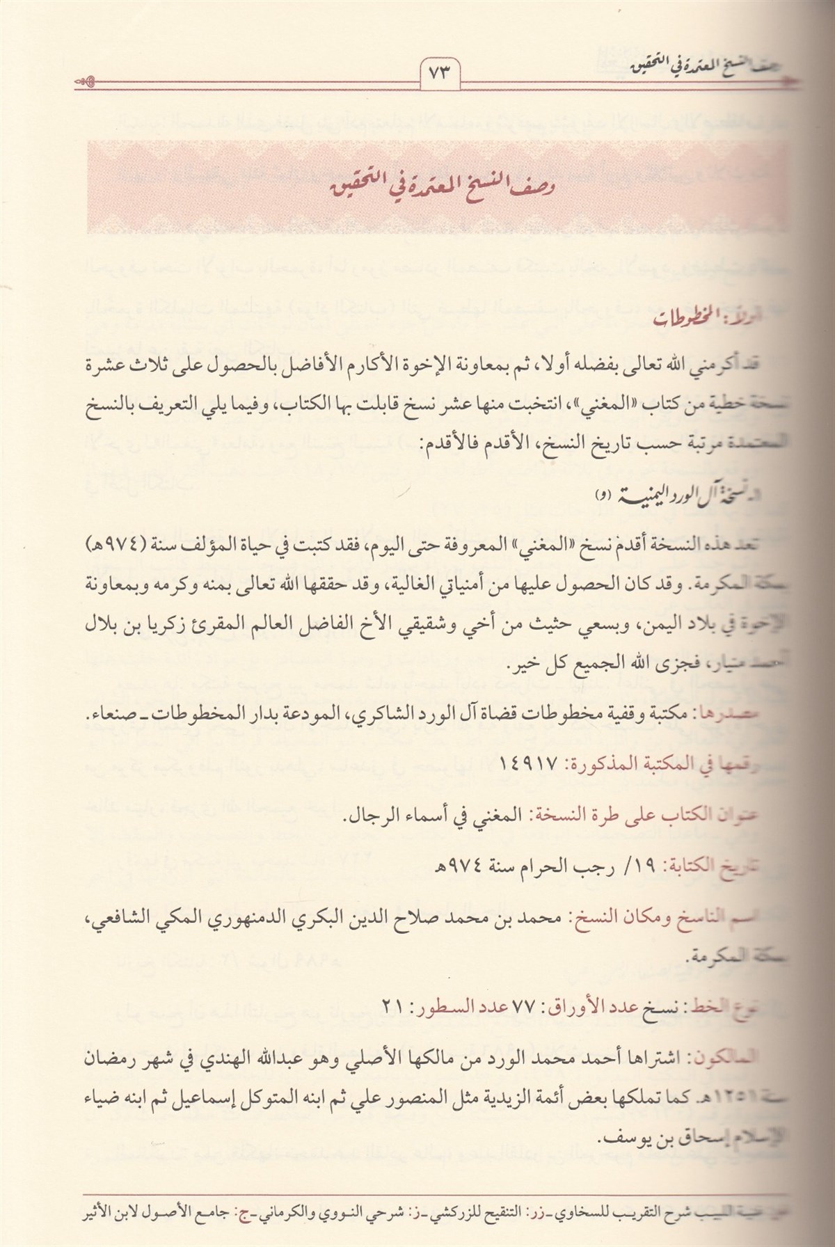 El Mugni fi Dabti Esmair RicalMektebetu İsmailTabakat