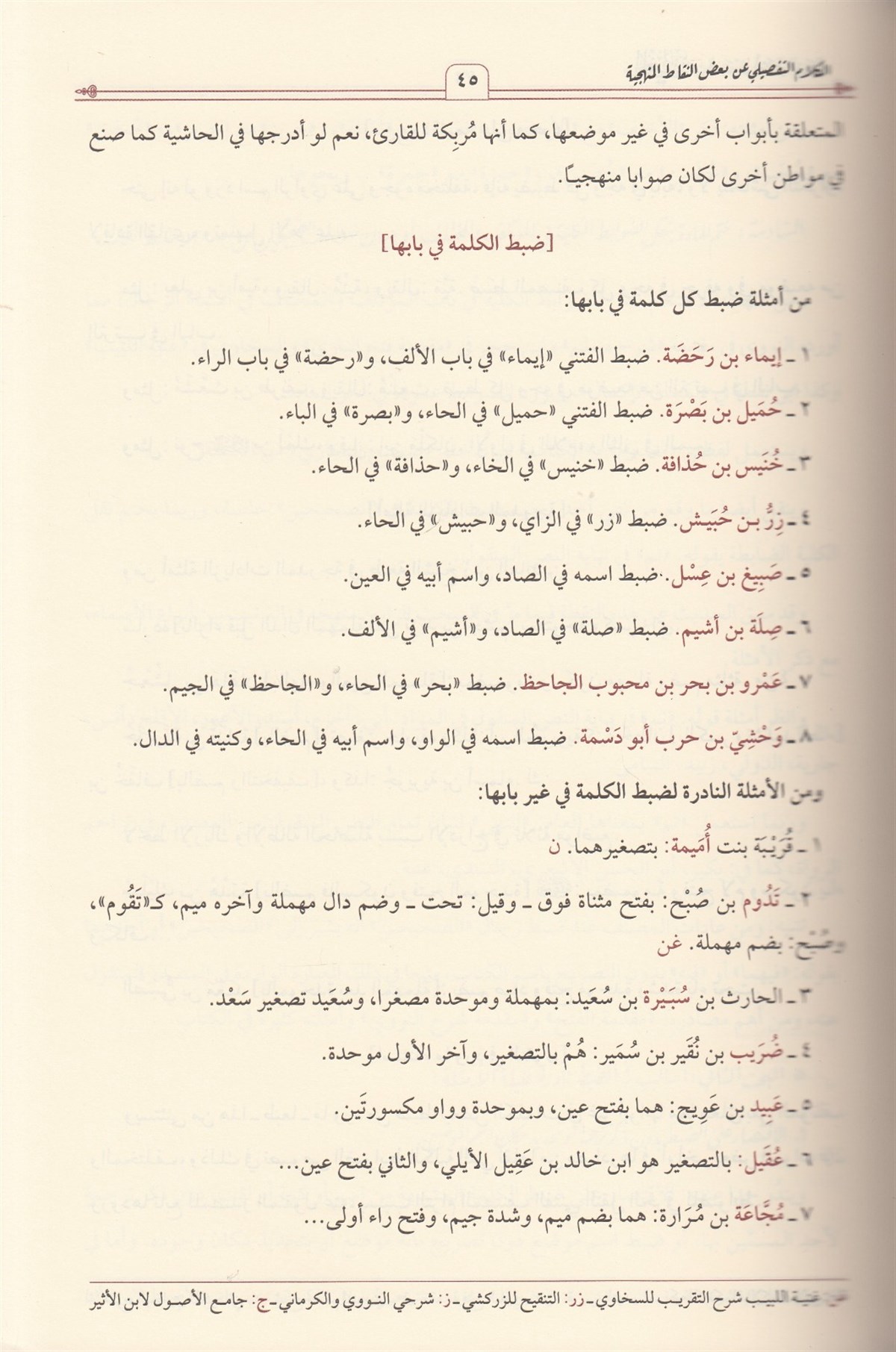 El Mugni fi Dabti Esmair RicalMektebetu İsmailTabakat