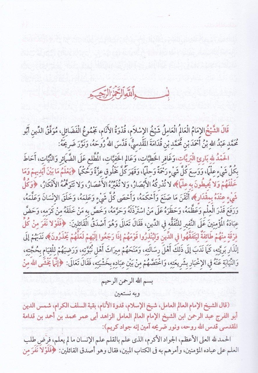 El Mugni Ve Maahu Eş Şerhül Kebir Ala Metnil Mukni | المغني على مختصر الخرقي ومعه الشرح الكبير على متن المقنع 1/15Darü'l Kütübi'l İlmiyyeHanbeli Fıkhı