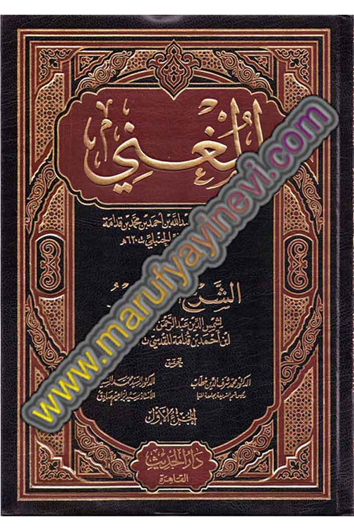 El Muğni Ve Yeliyhi Eş Şerhul Kebir 1-16Dar'ül HadisHanbeli Fıkıh