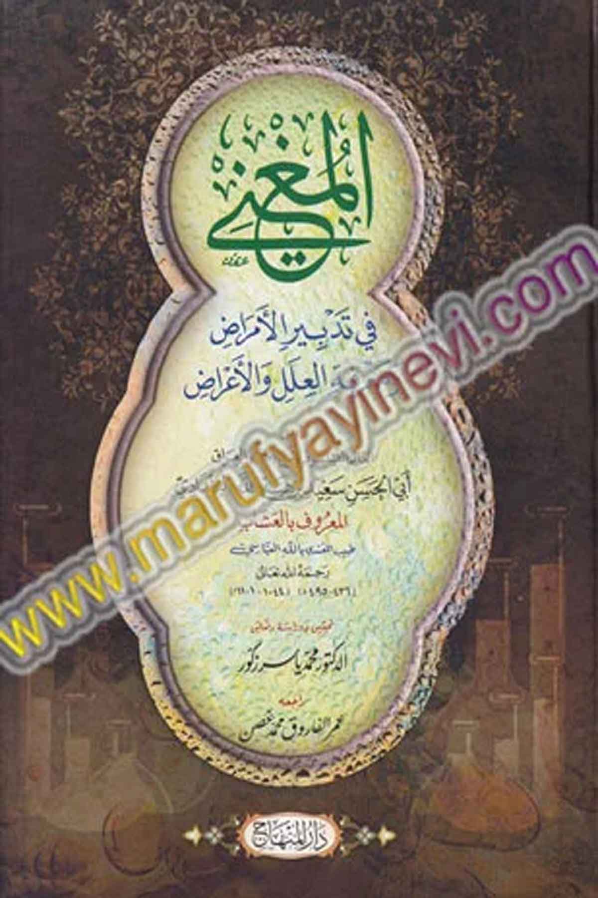 El-MugniDar'ül MinhacMuhtelif Ürünler