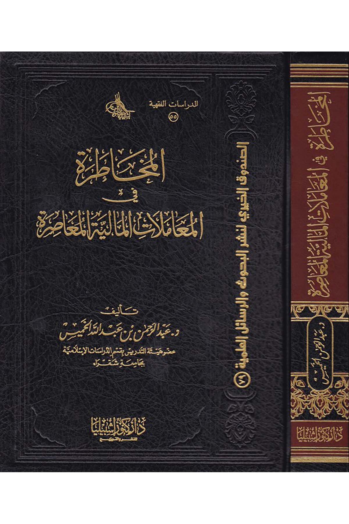 El-Muhâtara - المخاطرة Daru Künuzi İşbilya - دار كنوز إشبيلياFıkıh