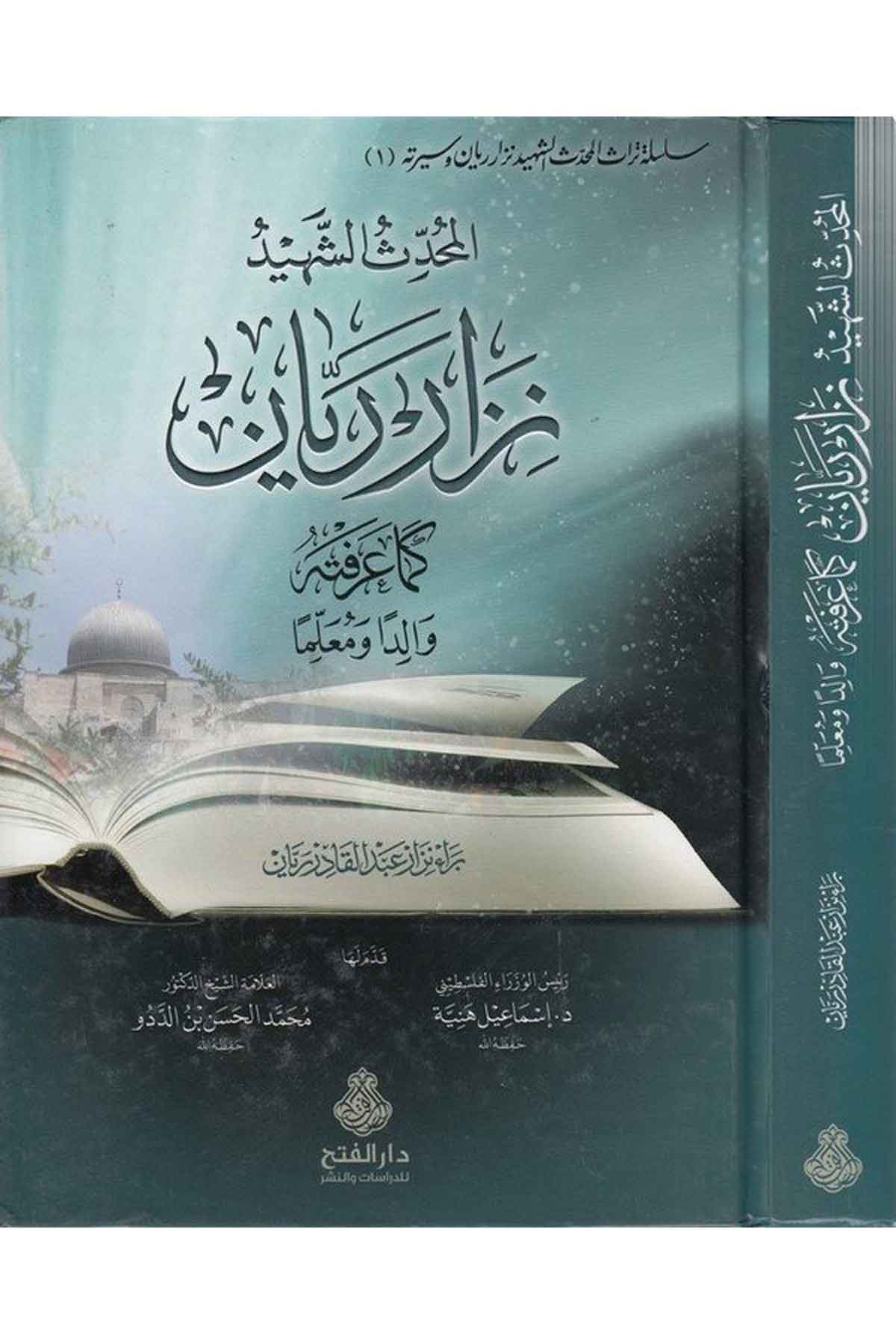 el Muhaddis eş Şehid Nizar Reyyan kema areftehu validen ve muallimen-المحدث الشهيد نزار ريان كما عرفته والدا ومعلما-المحدث الشهيDarül Feth lid Dirasat ven NeşrTabakat