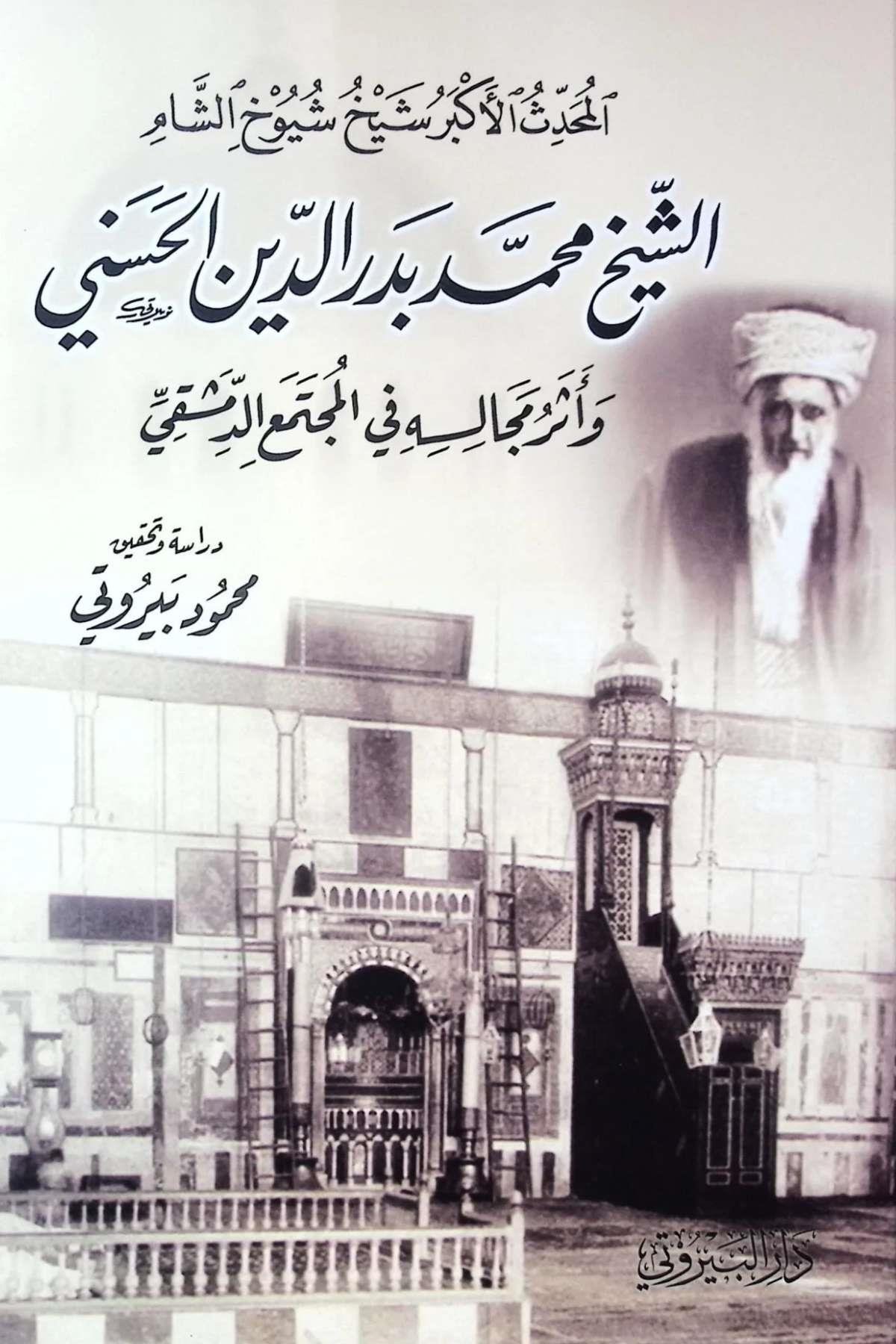 el Muhaddisül Ekber Şeyhu Şüyuhiş Şam Muhammed Bedreddin el Hüseyni ve Eseru Mecalisihi fil Müctemaid Dımaşki - المحدث الأكبر شيخ شيوخ الشام الشيخ محمد بدر الدين الحسيني وأثر مجالسه في المجتمع الدمشقيDarü'l-Beyruti - دار البيروتيTabakat