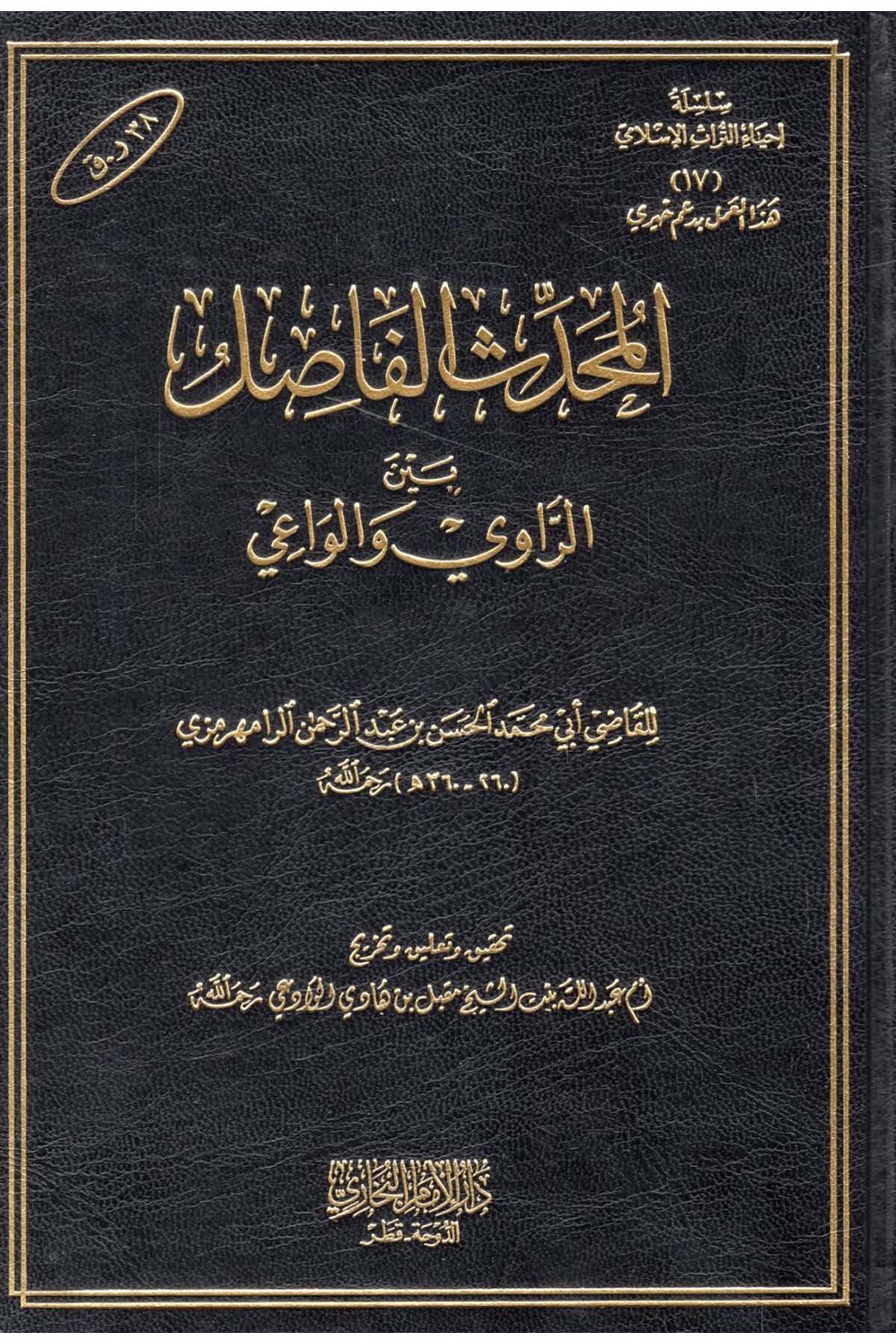 El-Muhaddisu'l-Fasıl - المحدث الفاصل بين الراوي والواعي Darü'l-İmam el-Buhari - دار الإمام البخاريHadis Usulü