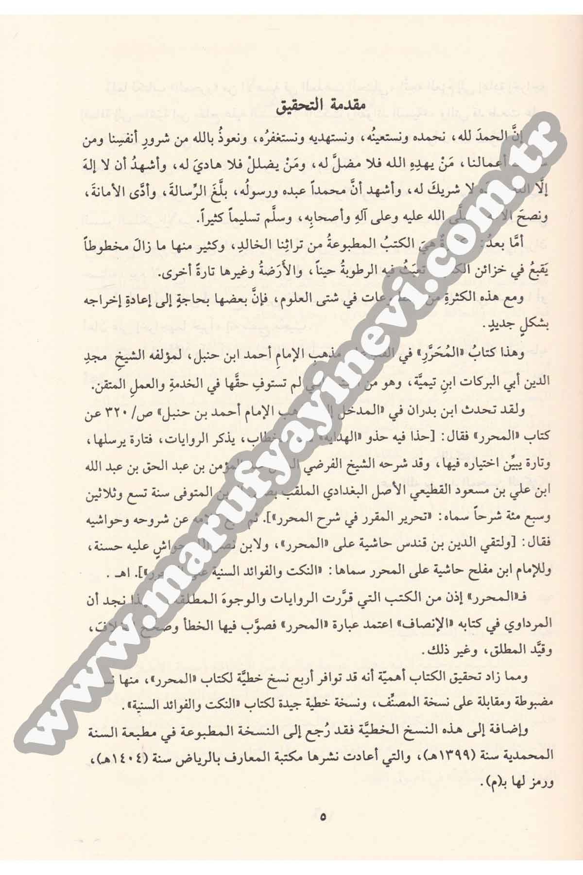 El Muharrer 1/3 İbni TeymiyeRisaleti AlemiyyeHanefi Fıkıh