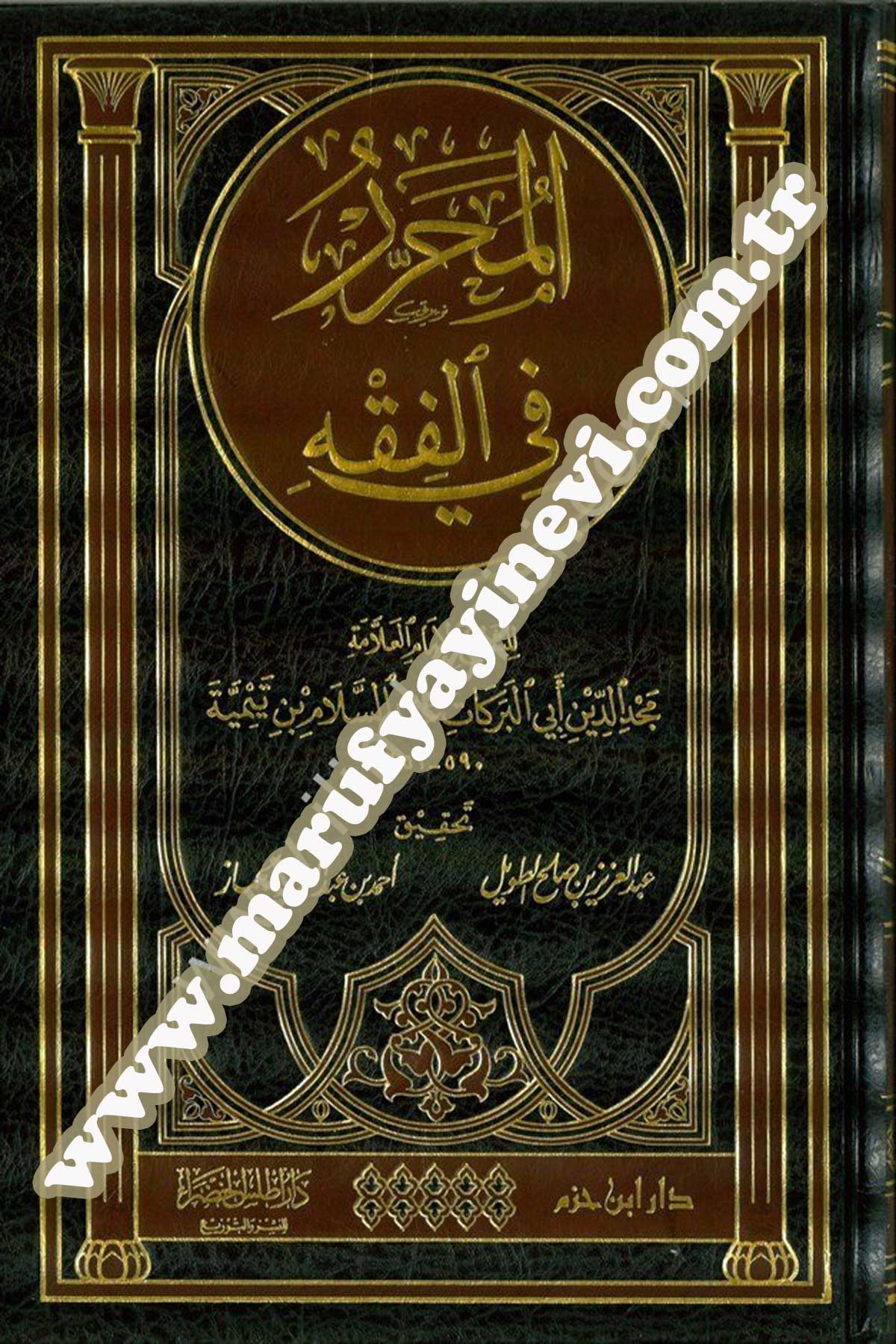 El Muharrer Fil Fıkh