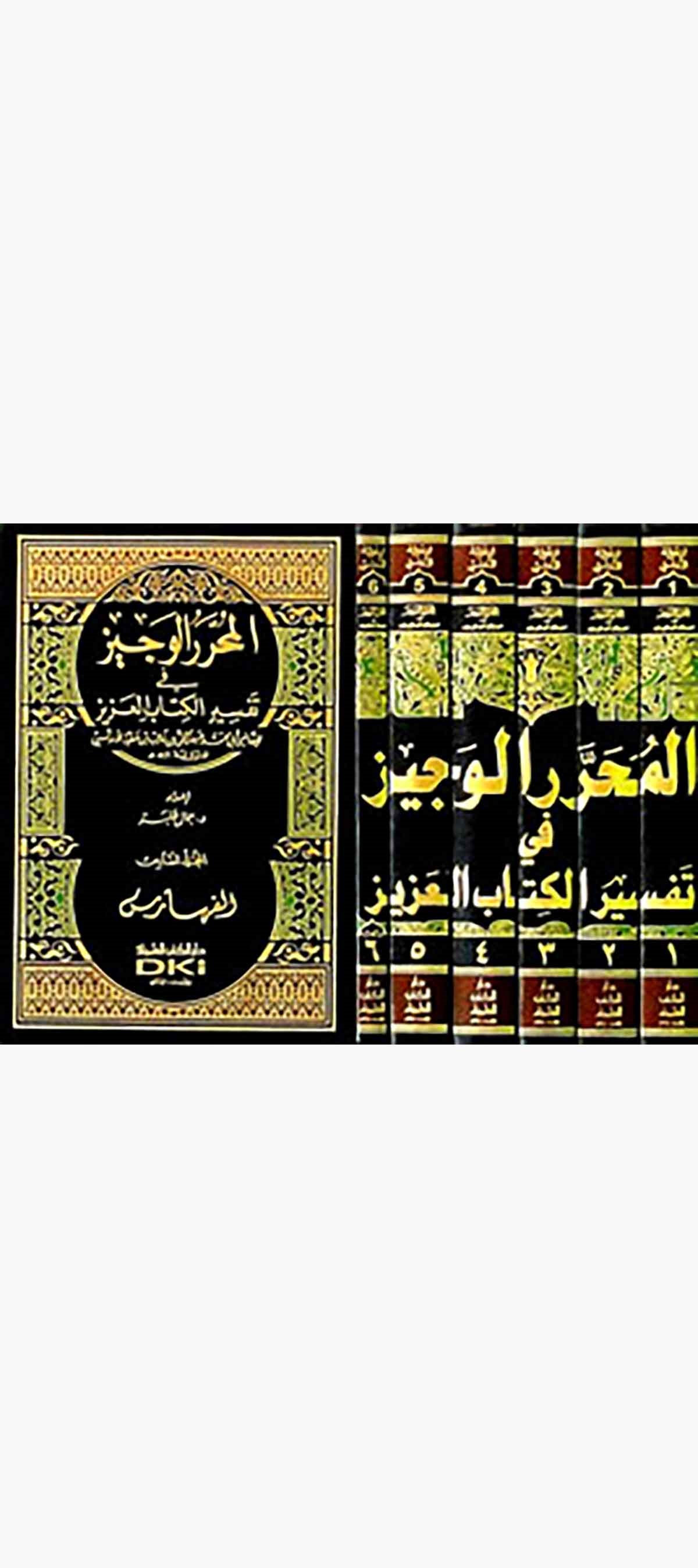 El Muharrerül Veciz Fi Tefsiril Kitabil AzizDarü'l-Kütübi'l-İlmiyyeTefsir