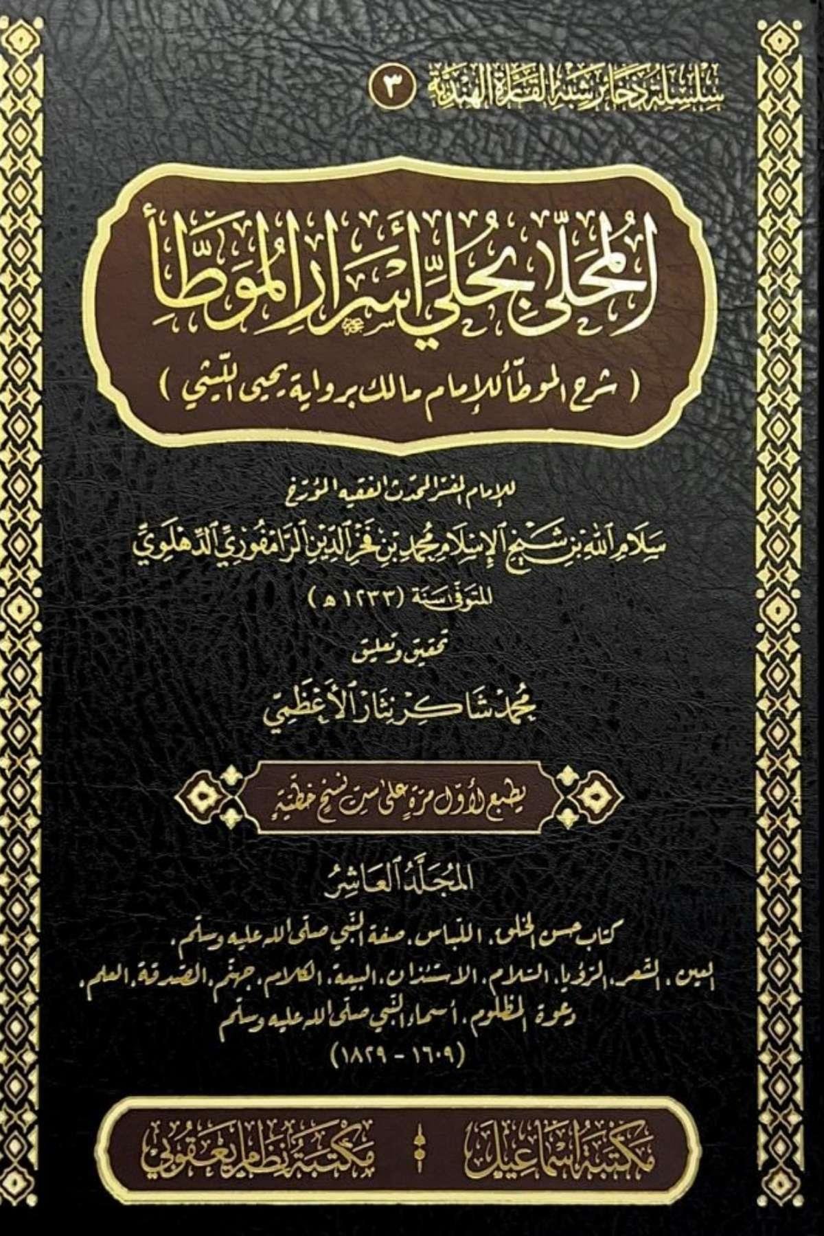 El Muhella Bi Hilli Esrar El Muvatta Şerh El Muvatta Liş Şeyh El İmam Malik Rivayet Yahya El LeythiMektebetu İsmailHadis Usulü
