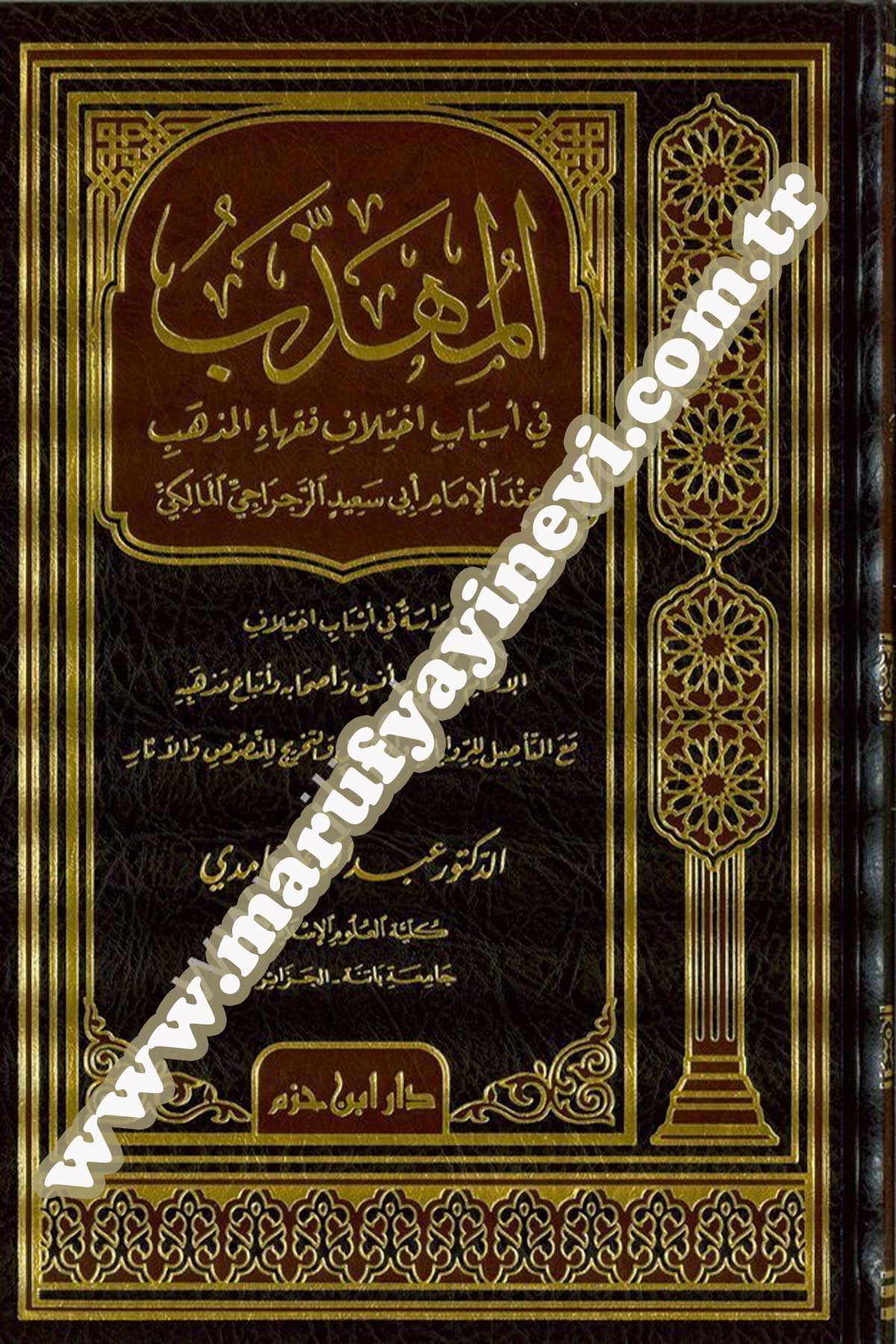 El Mühezzeb Fi Esbabi İhtilafil Fukahail Mezheb İndel İmam Ebi Said Er Racraci El Maliki