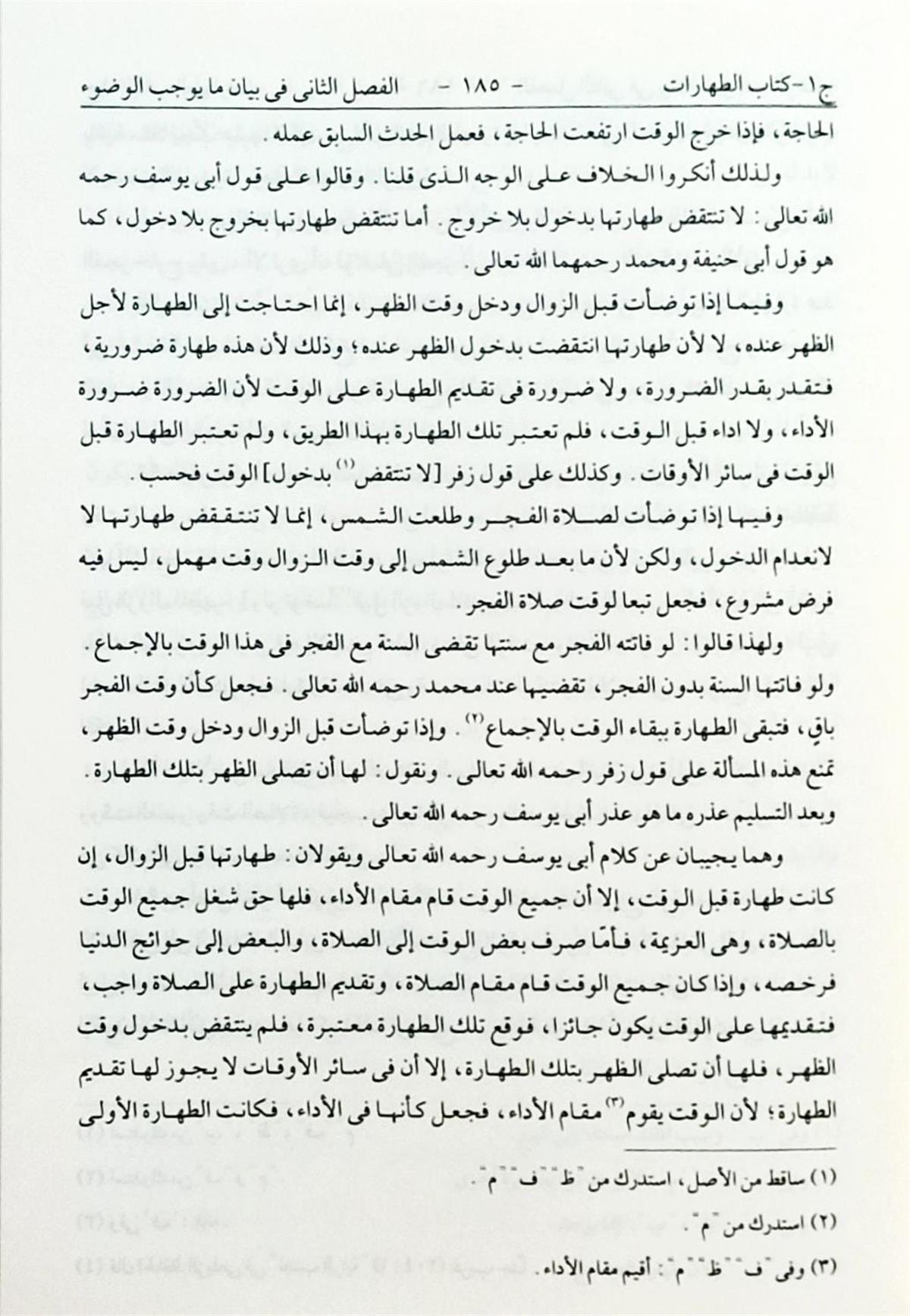 المحيط البرهانيDar'ül İhya TurasHanefi Fıkıhı