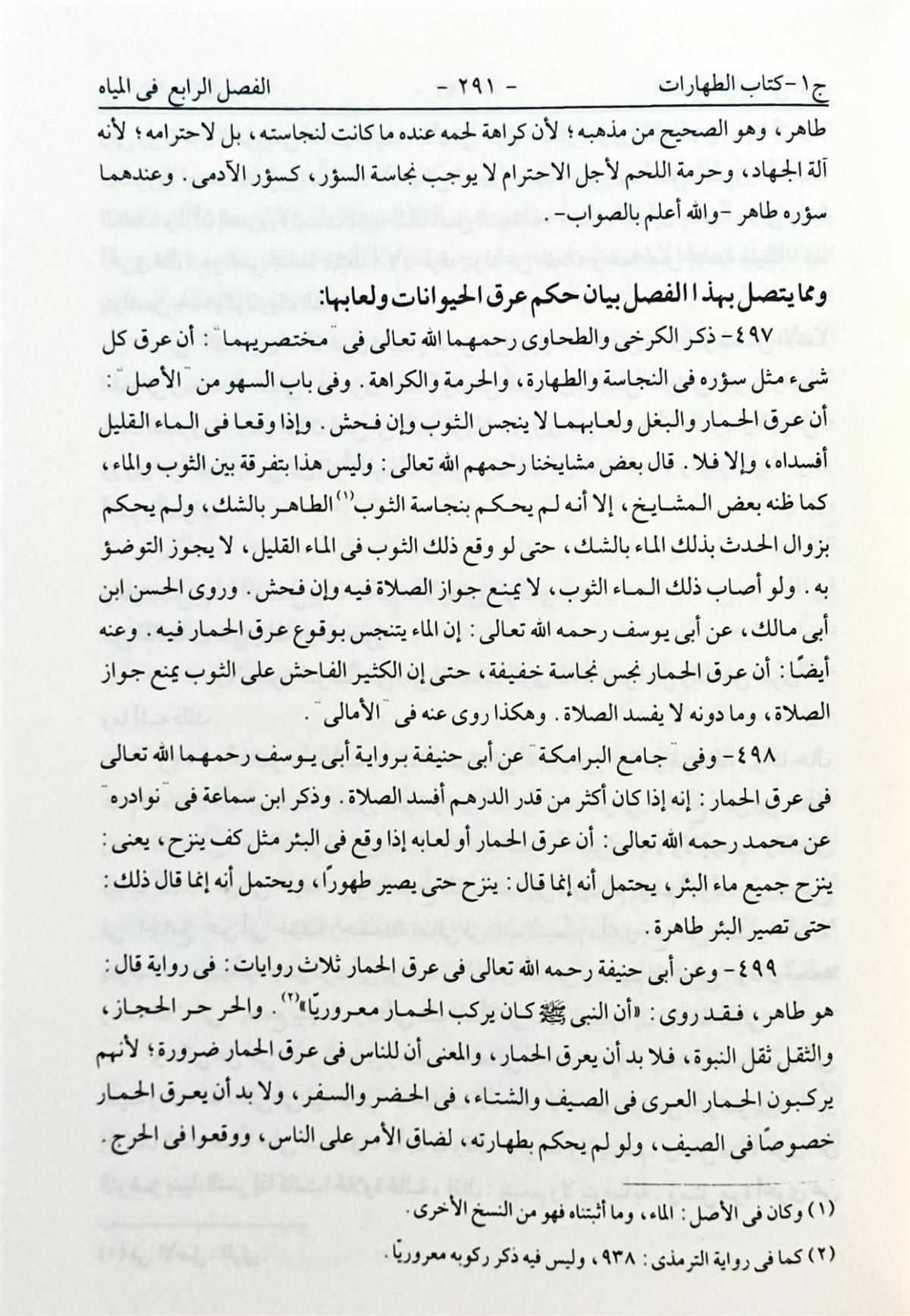 المحيط البرهانيDar'ül İhya TurasHanefi Fıkıhı