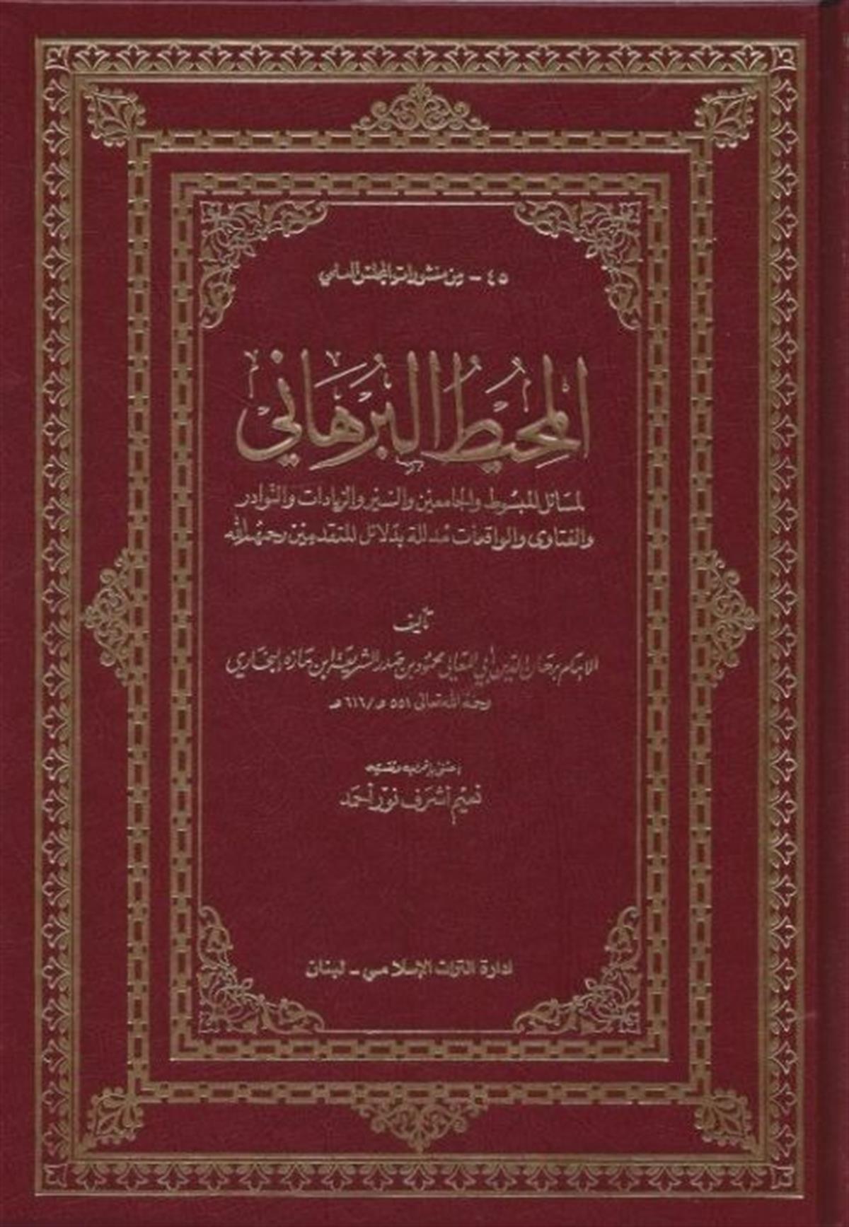 المحيط البرهانيDar'ül İhya TurasHanefi Fıkıhı