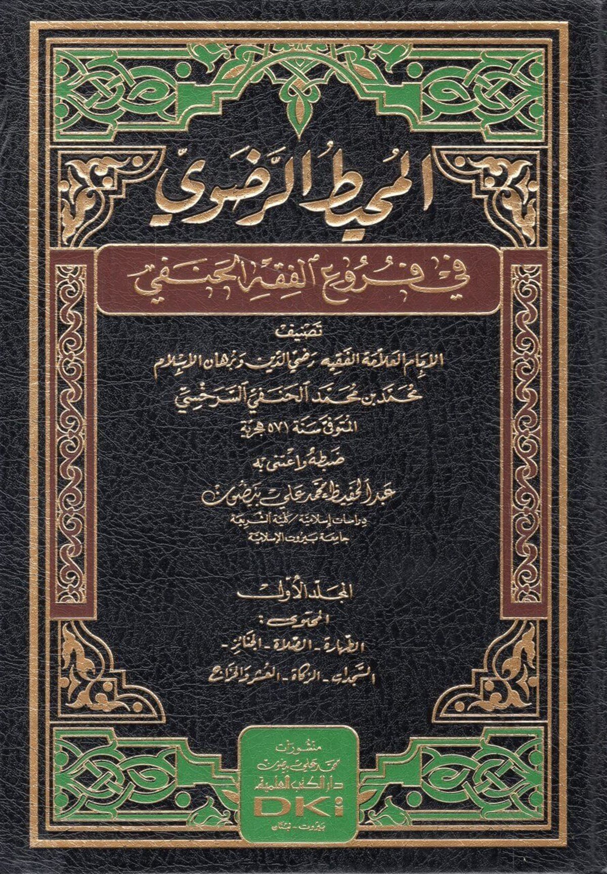 el-Muhitü'r-Radavi fi Furui'l-Fıkhi'l-Hanefi - المحيط الرضوي في فروع الفقه الحنفيDarü'l-Kütübi'l-İlmiyyeHanefi Fıkhı