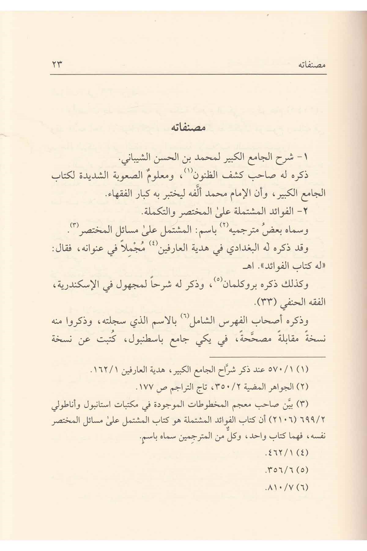 El Muhtar lil Fetva -المختار للفتوى على مذهب الإمام الأعظم أبي حنيفة النعمانDarüs SelamHanefi Fıkhı