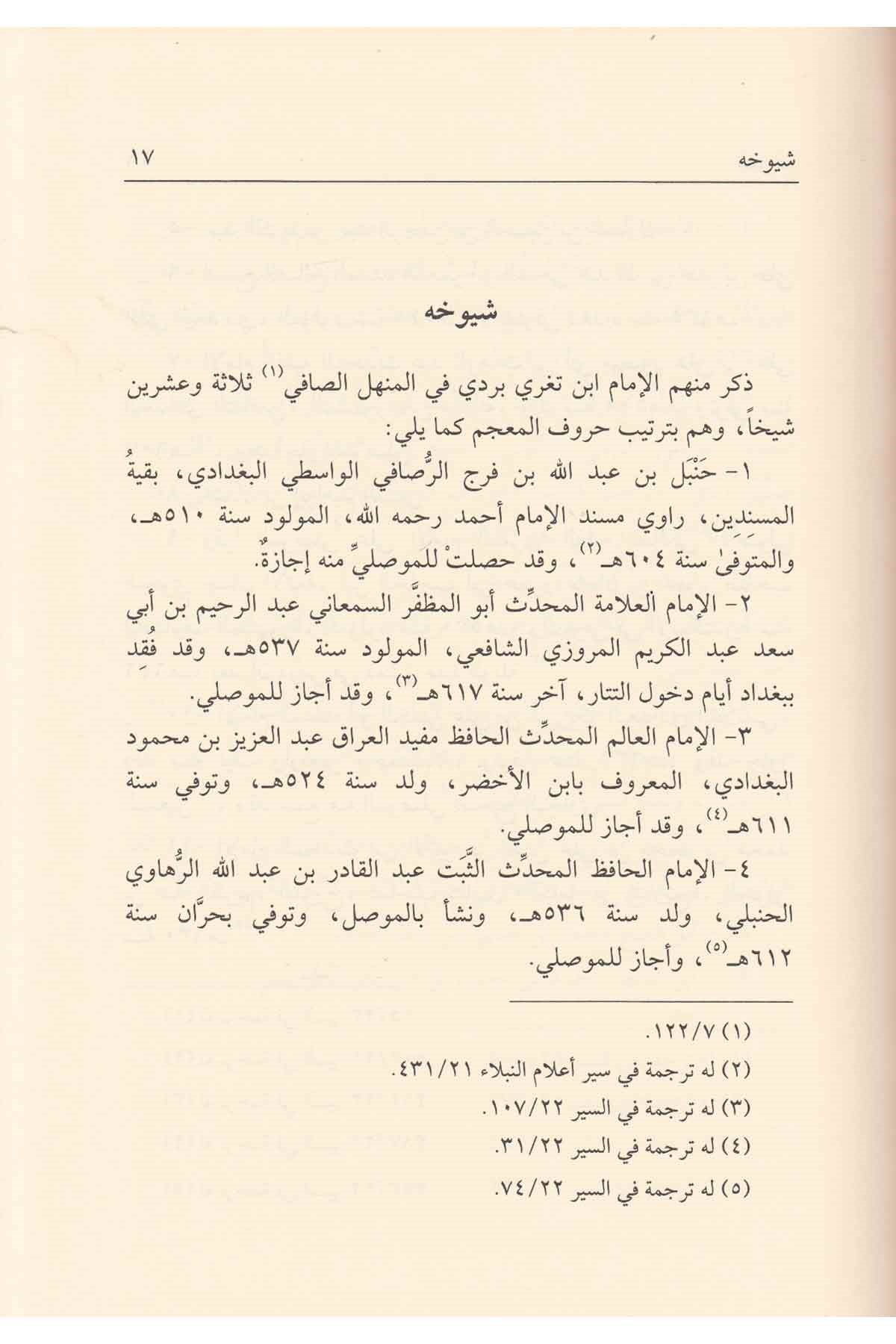 El Muhtar lil Fetva -المختار للفتوى على مذهب الإمام الأعظم أبي حنيفة النعمانDarüs SelamHanefi Fıkhı