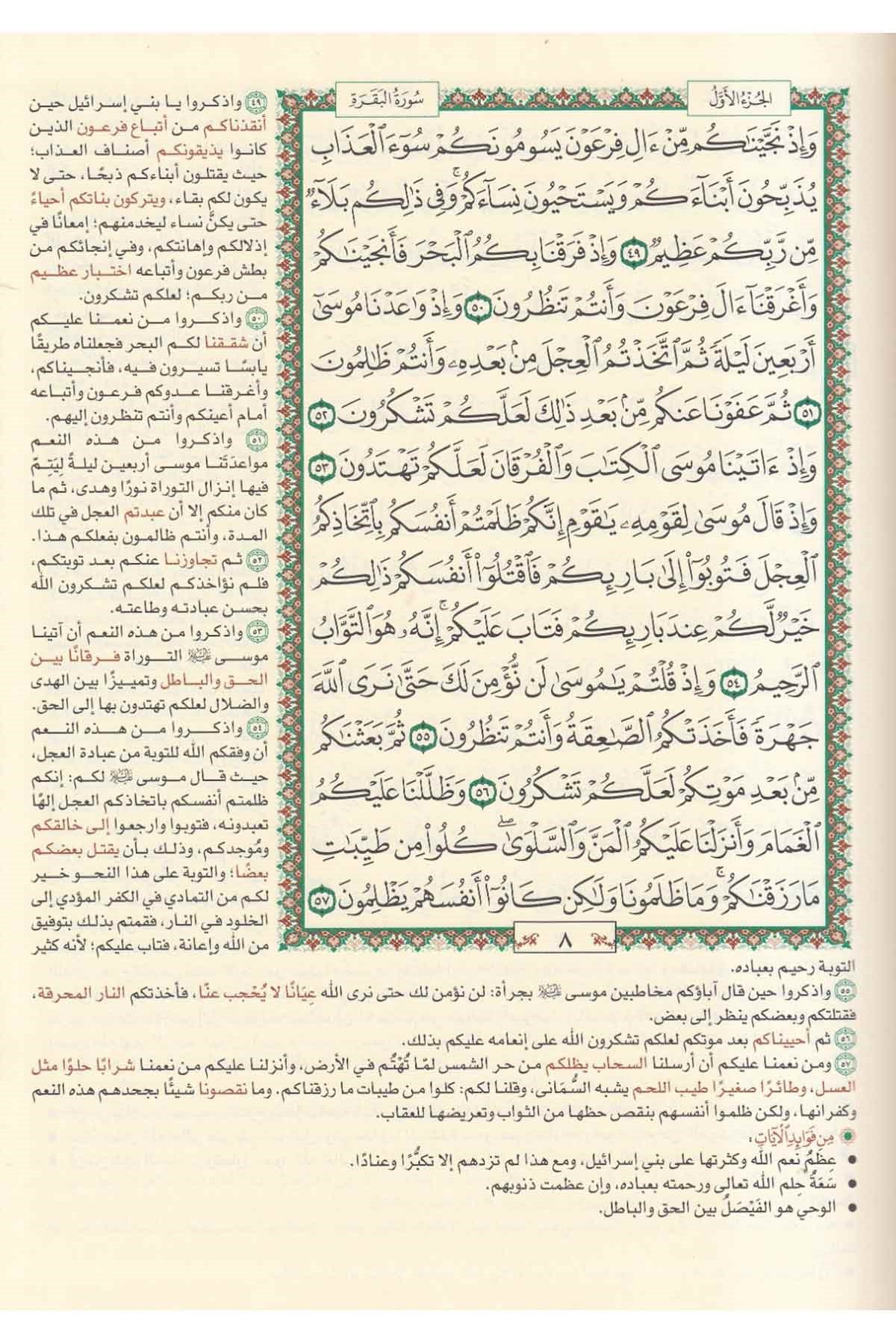 el - Muhtasar fi Tefsiri'l - Kur'ani'l - Kerim - المختصر في تفسير القرآن الكريم Merkezü Tefsir li'd-Dirasatü'l-Kur'aniyye - مركز تفسير للدراسات القرآنيةTefsir