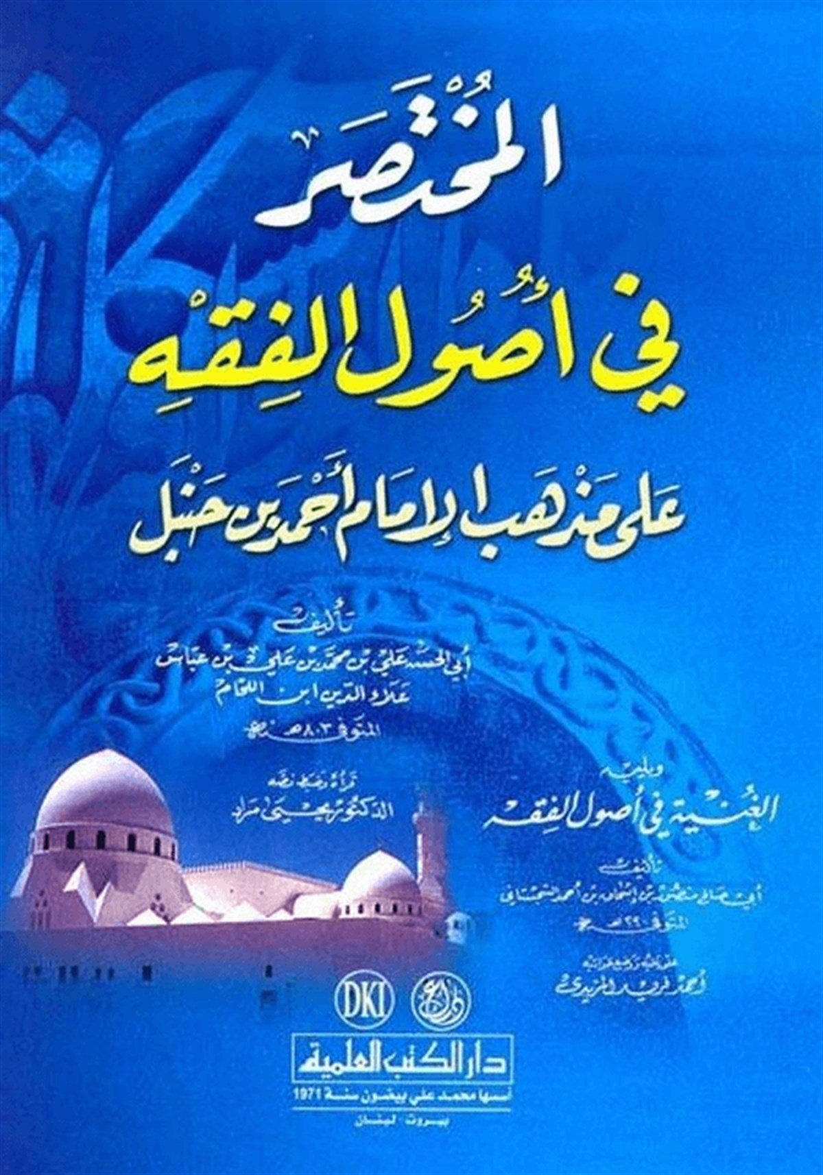 El Muhtasar Fi Usulil Fıkh Ala Mezhebil İmam Ahmed B. HanbelDarü'l-Kütübi'l-İlmiyyeFıkıh Usulü